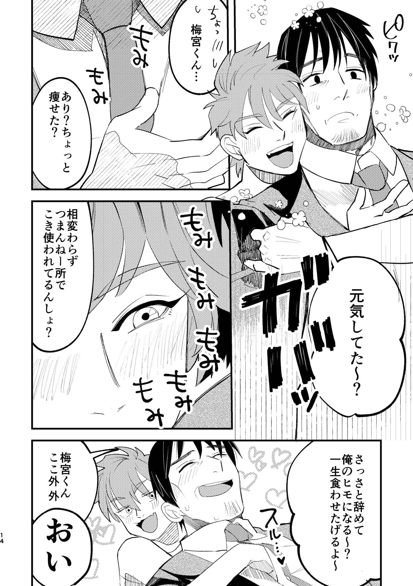 甘咬みのしつけかた 猋 - サンプル画像 1