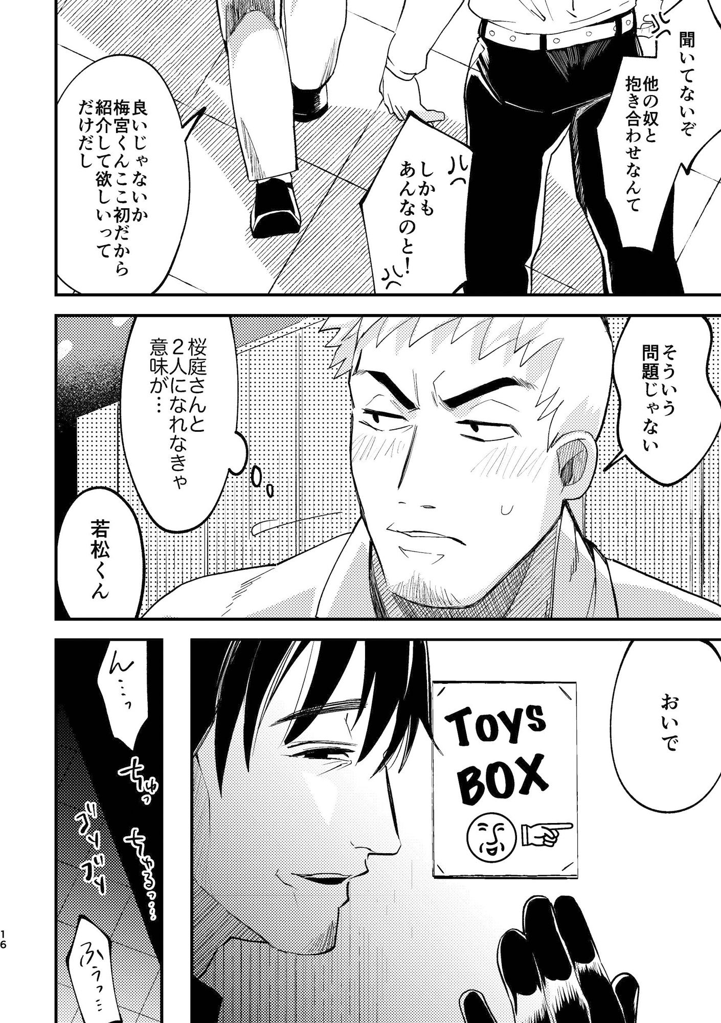甘咬みのしつけかた 猋 - サンプル画像 3