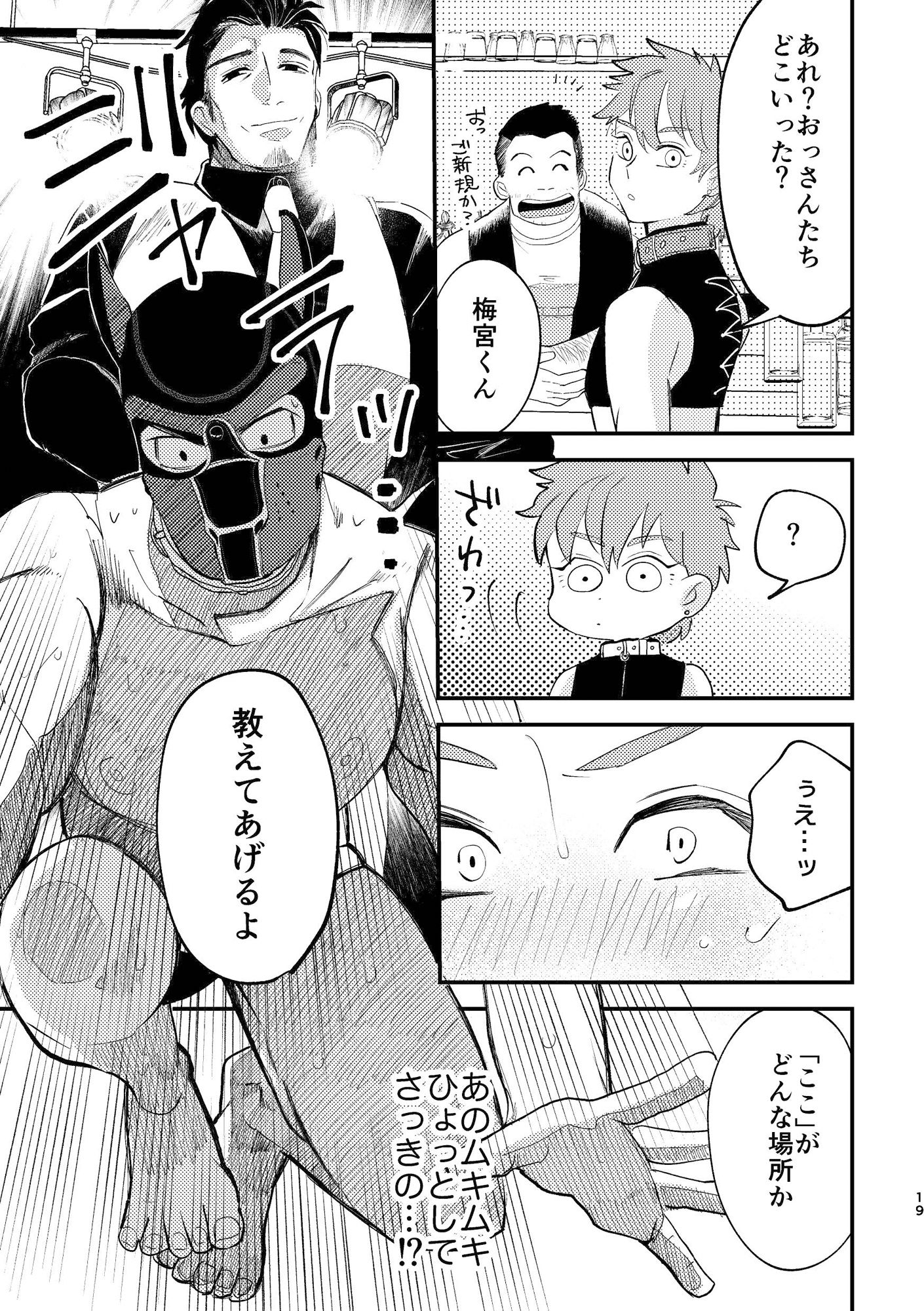 甘咬みのしつけかた 猋 - サンプル画像 4