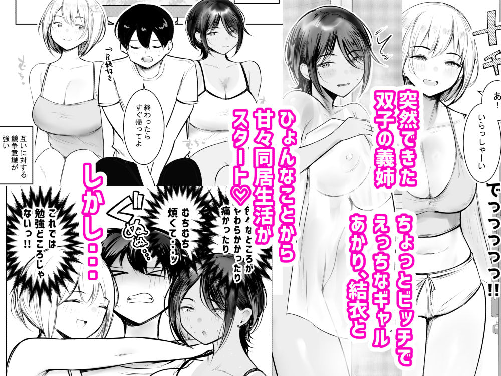 えっちなギャルおねえちゃんたちと甘々性活 - サンプル画像 1