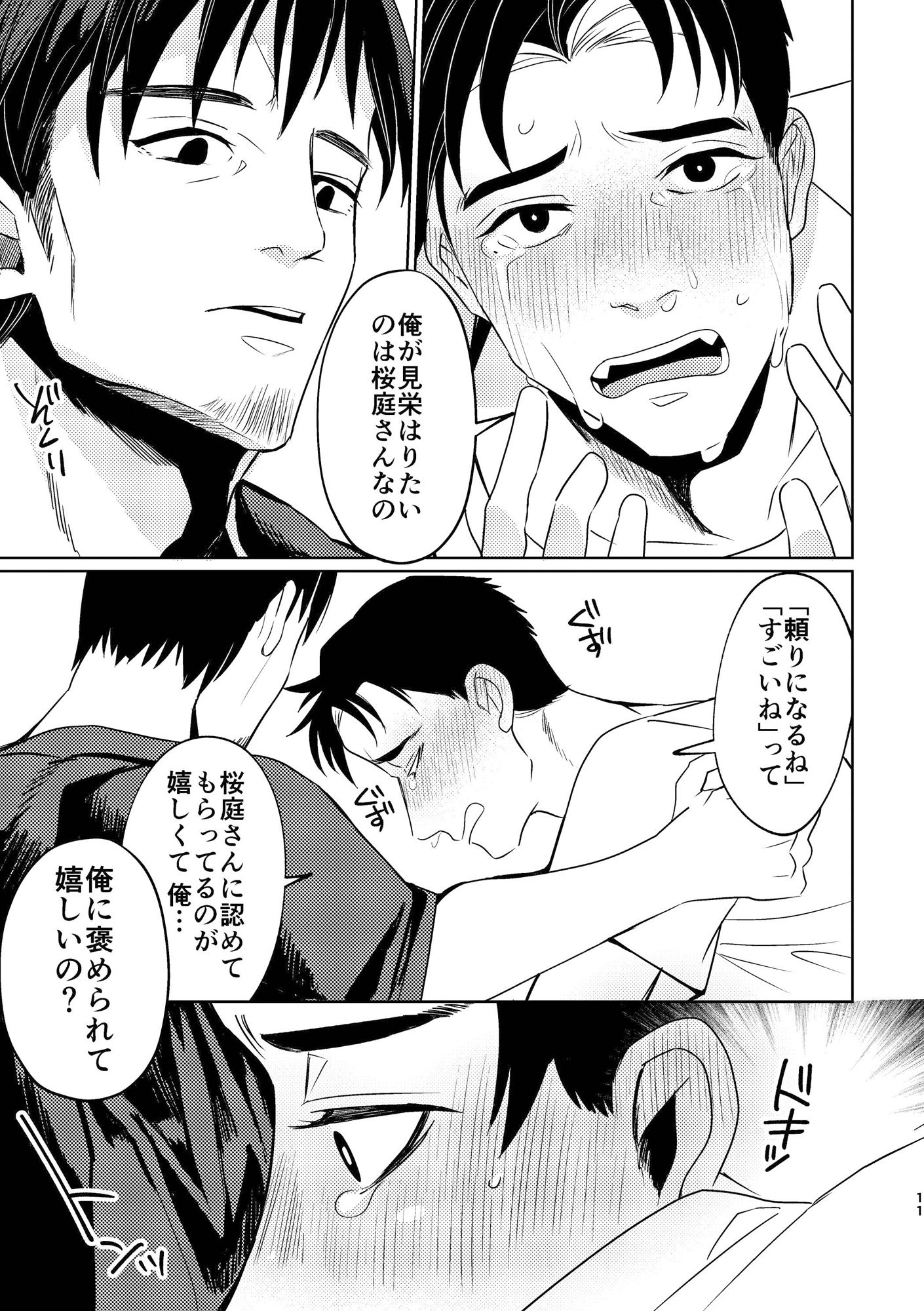 甘咬みのしつけかた 忠 - サンプル画像 2