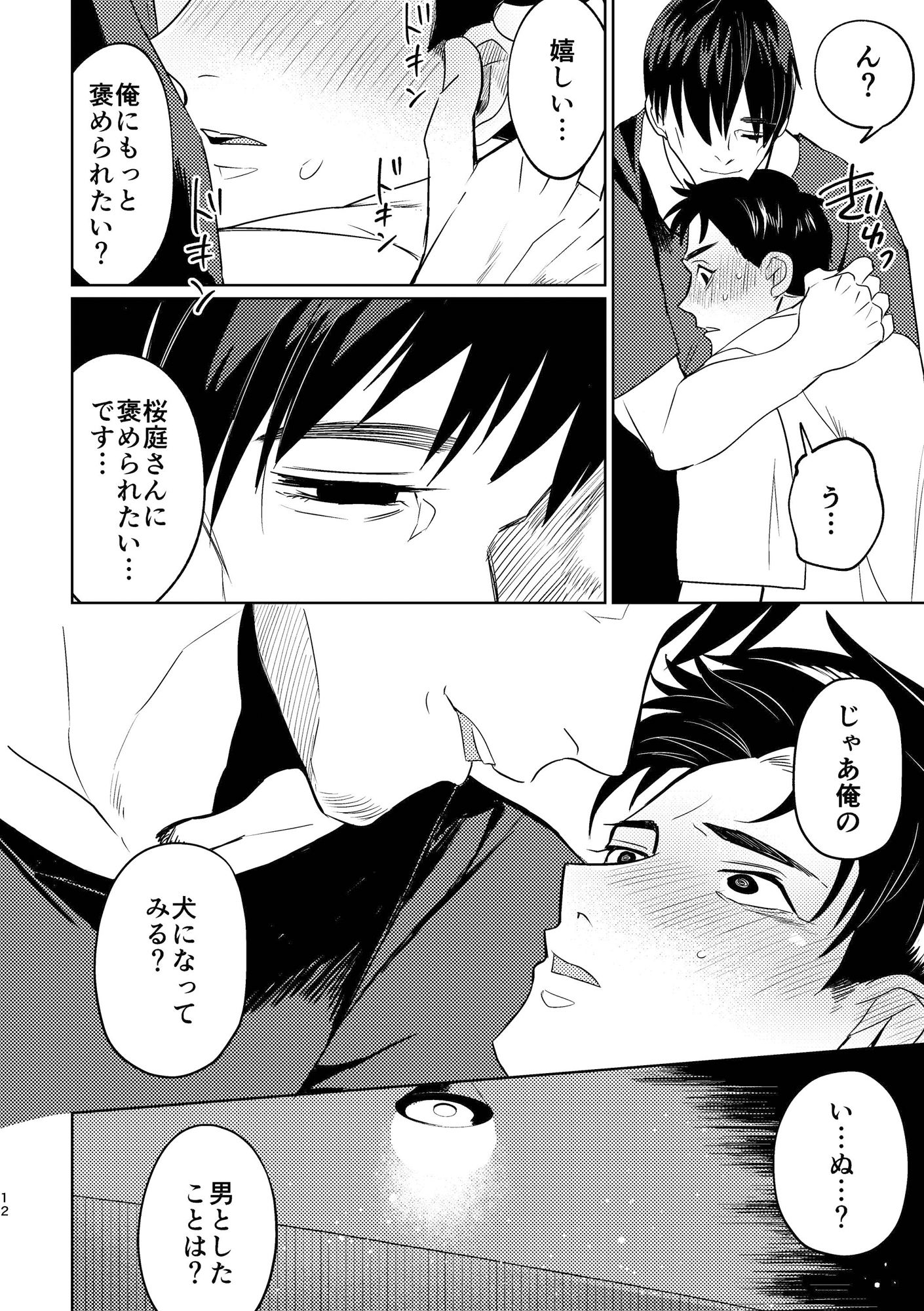 甘咬みのしつけかた 忠 - サンプル画像 3