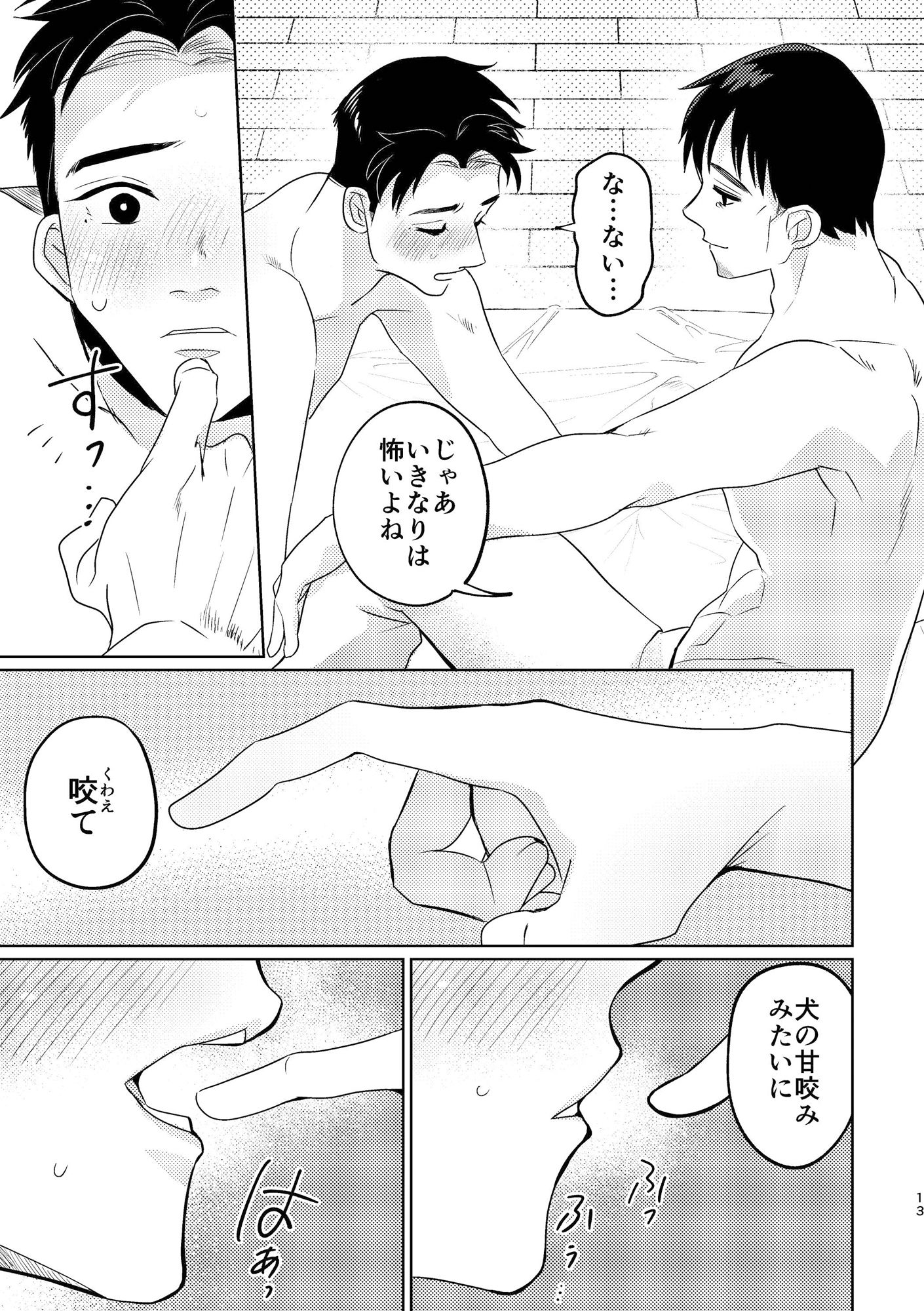 甘咬みのしつけかた 忠 - サンプル画像 4