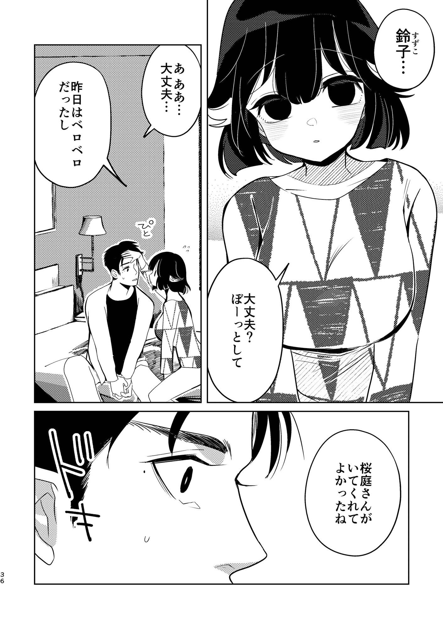 甘咬みのしつけかた 忠 - サンプル画像 7