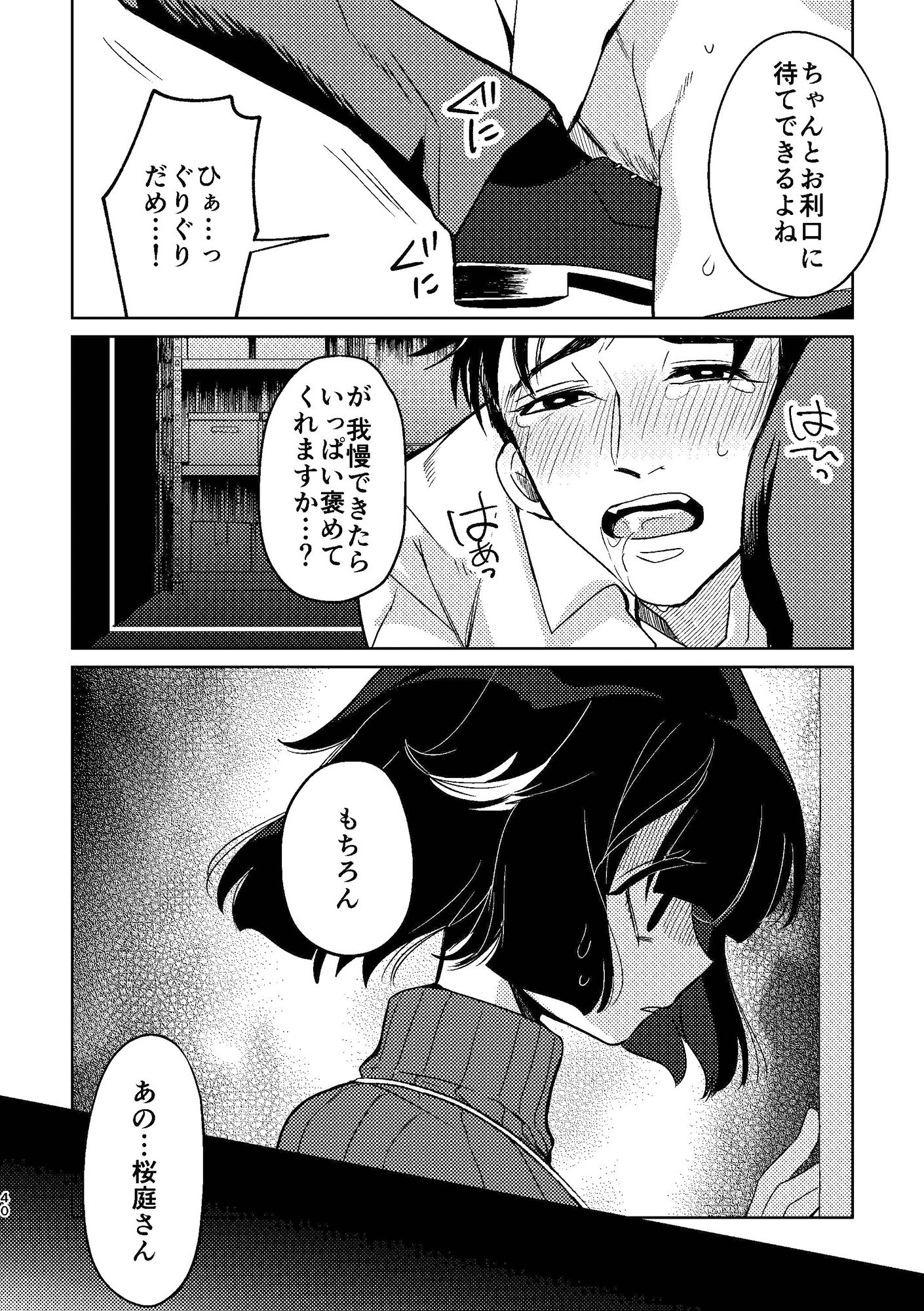 甘咬みのしつけかた 忠 - サンプル画像 10