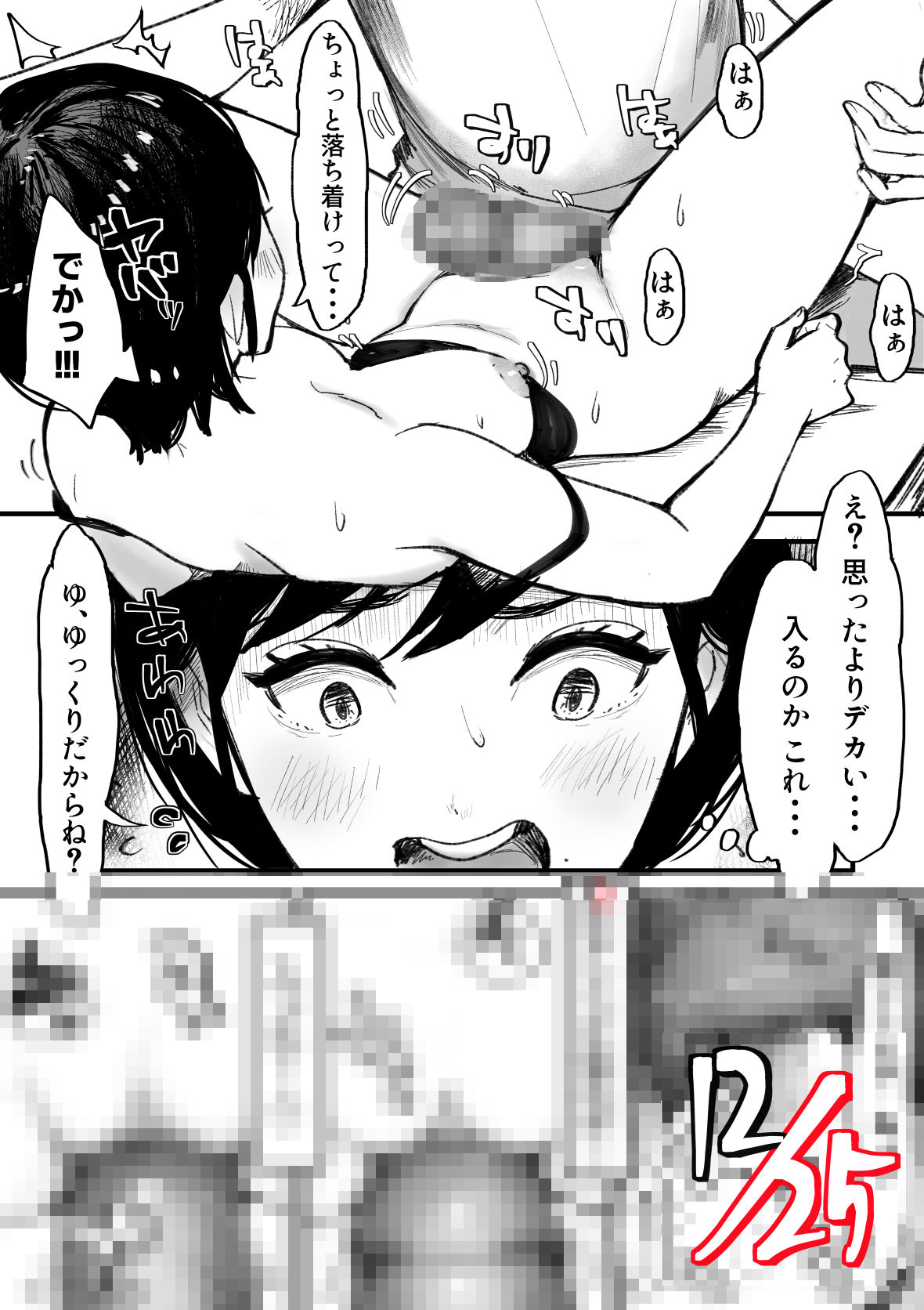 妹SSショートストーリーvol.8 - サンプル画像 7