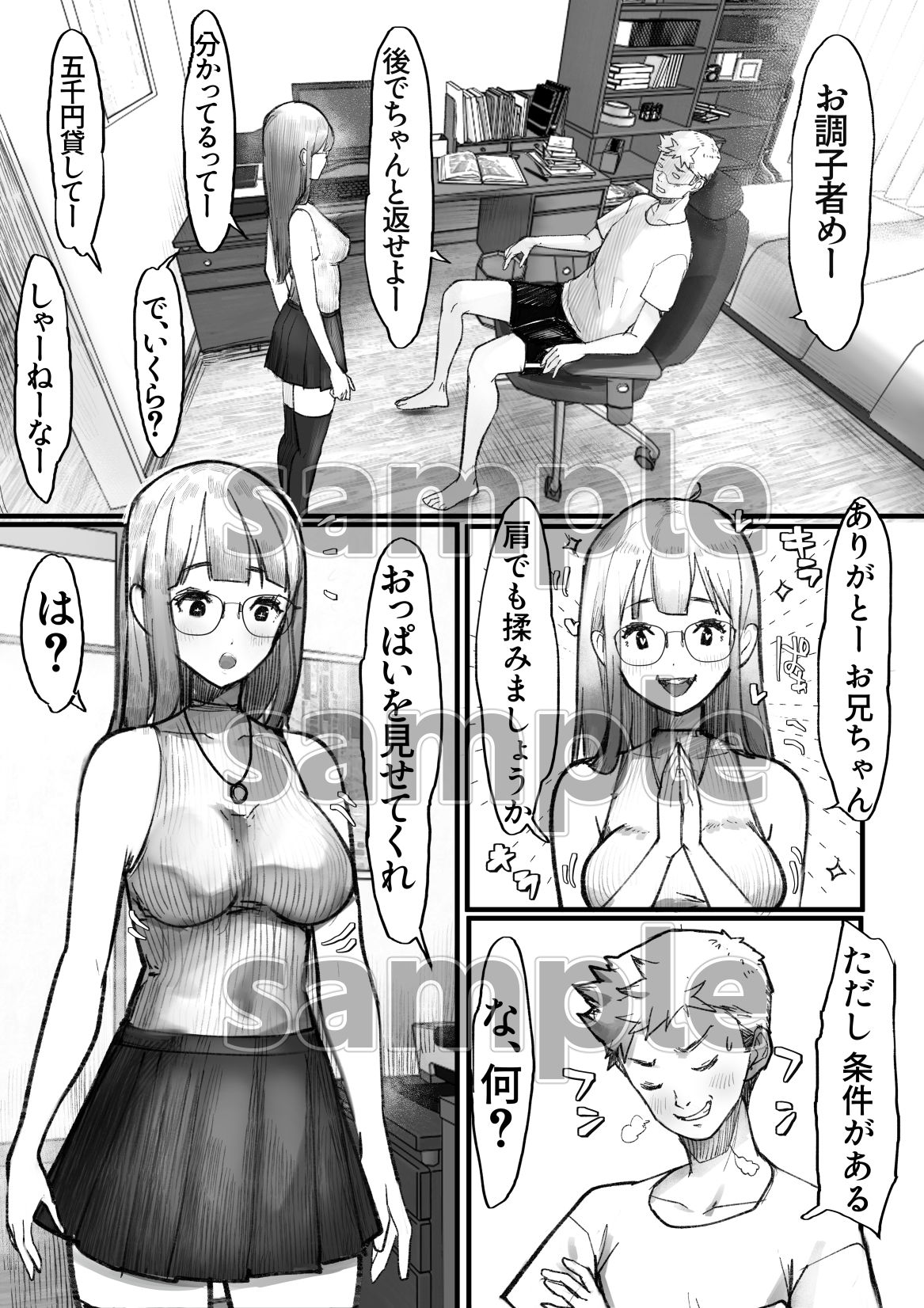 妹SSショートストーリーvol.8 - サンプル画像 9