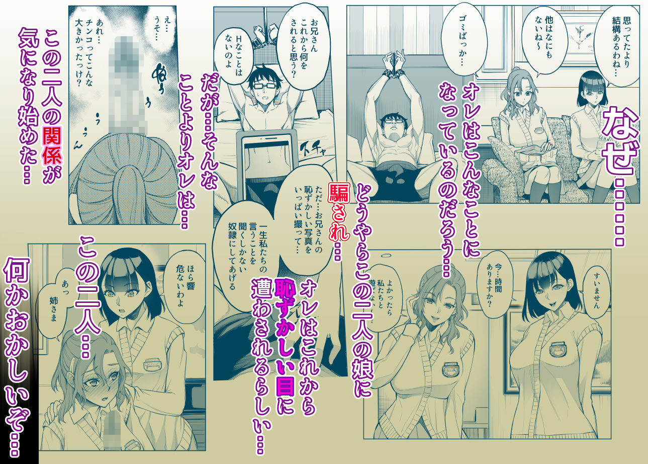 オンナを激イキさせるチンポを手に入れたオレは…2 - サンプル画像 1
