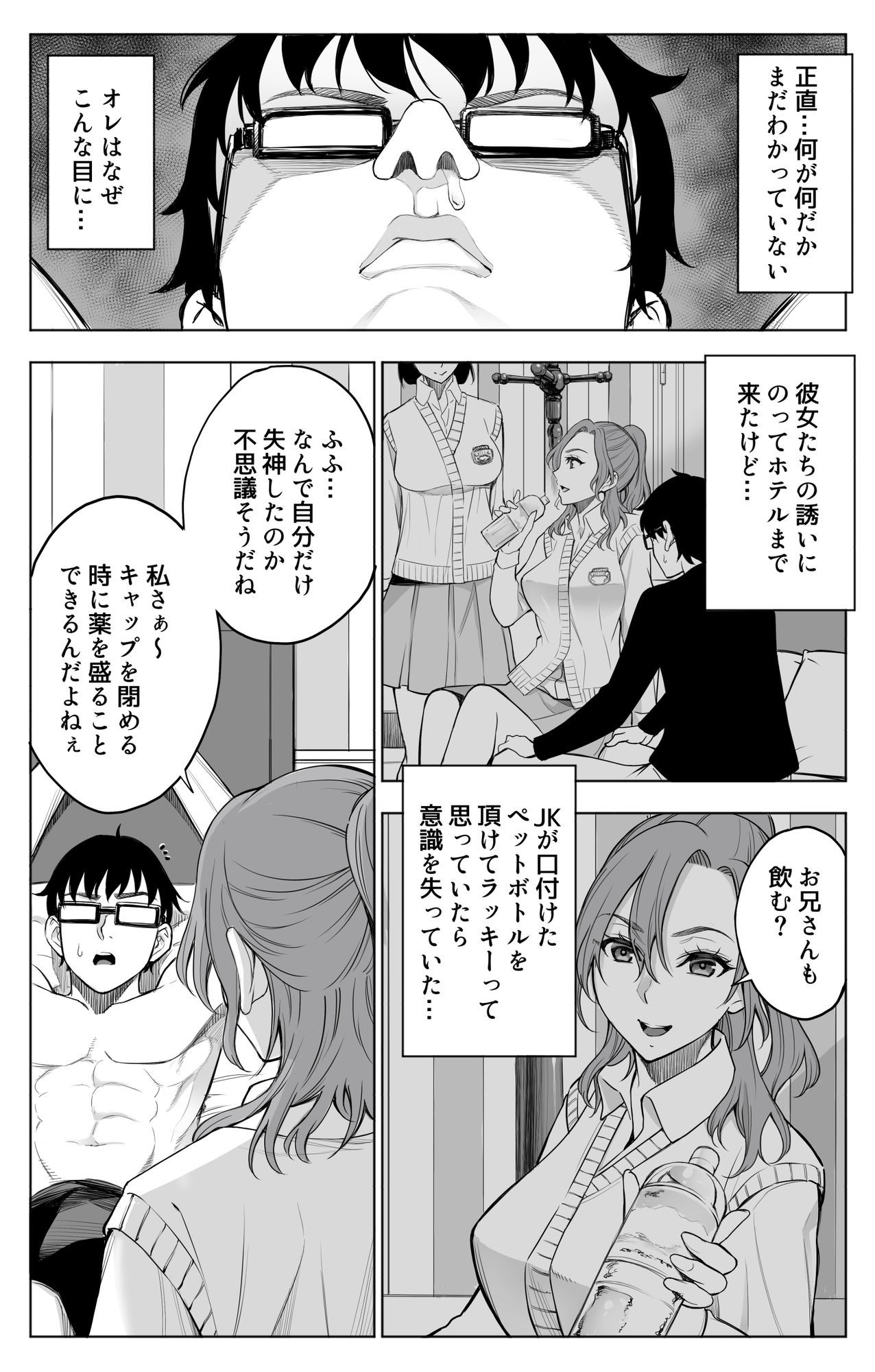 オンナを激イキさせるチンポを手に入れたオレは…2 - サンプル画像 5