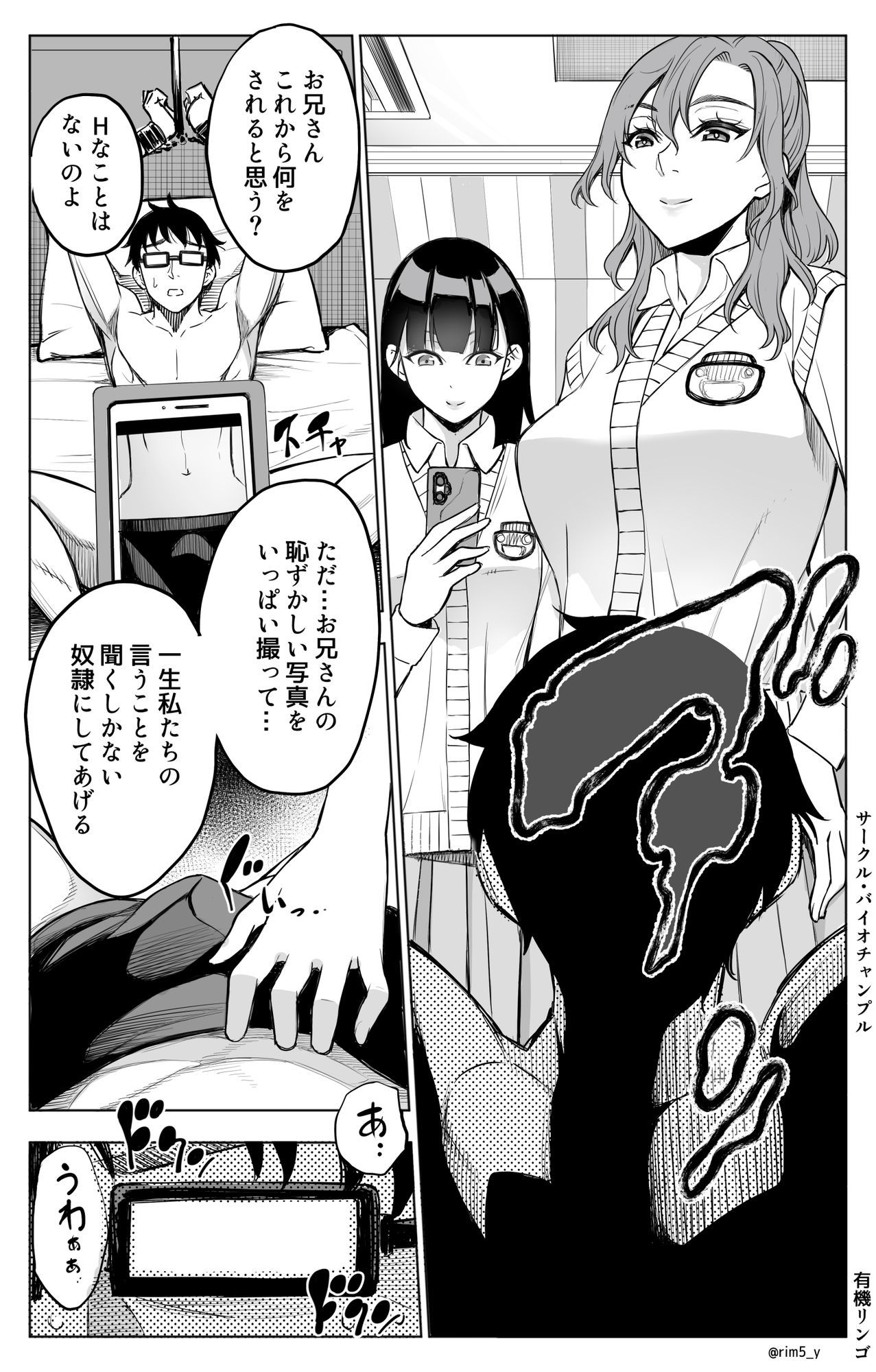 オンナを激イキさせるチンポを手に入れたオレは…2 - サンプル画像 6