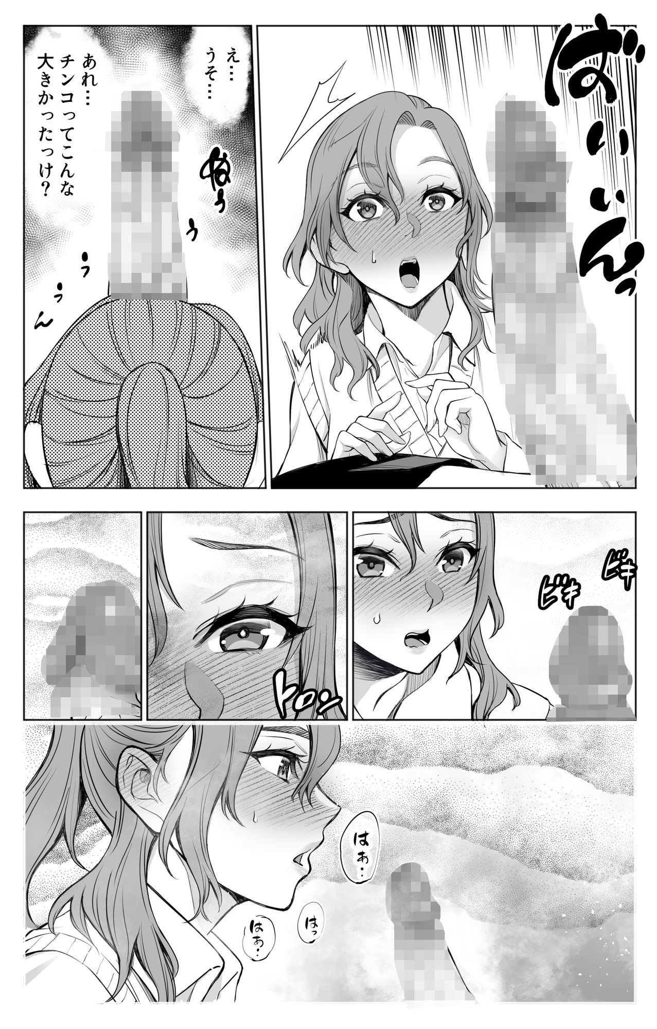 オンナを激イキさせるチンポを手に入れたオレは…2 - サンプル画像 7