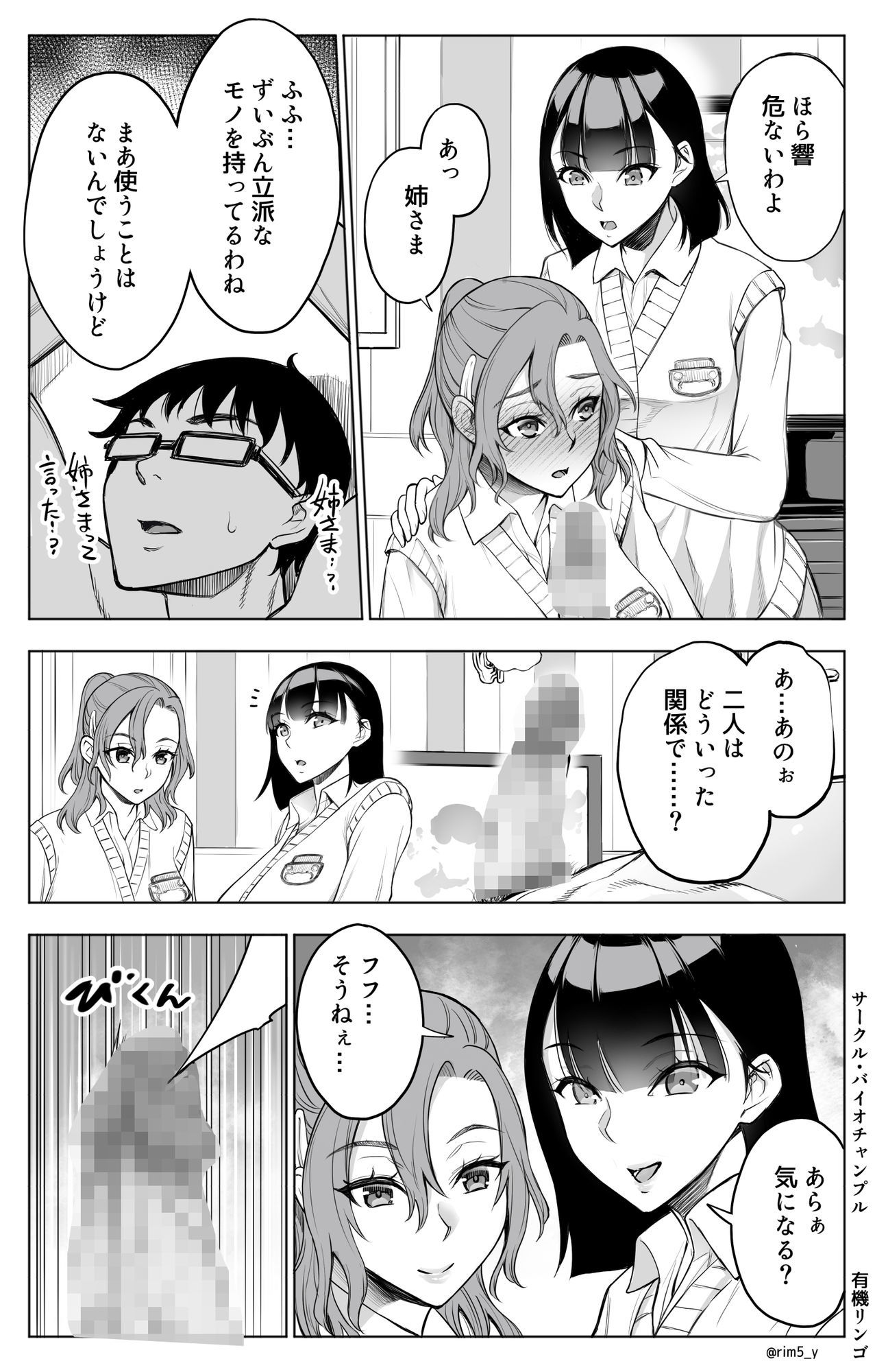 オンナを激イキさせるチンポを手に入れたオレは…2 - サンプル画像 8