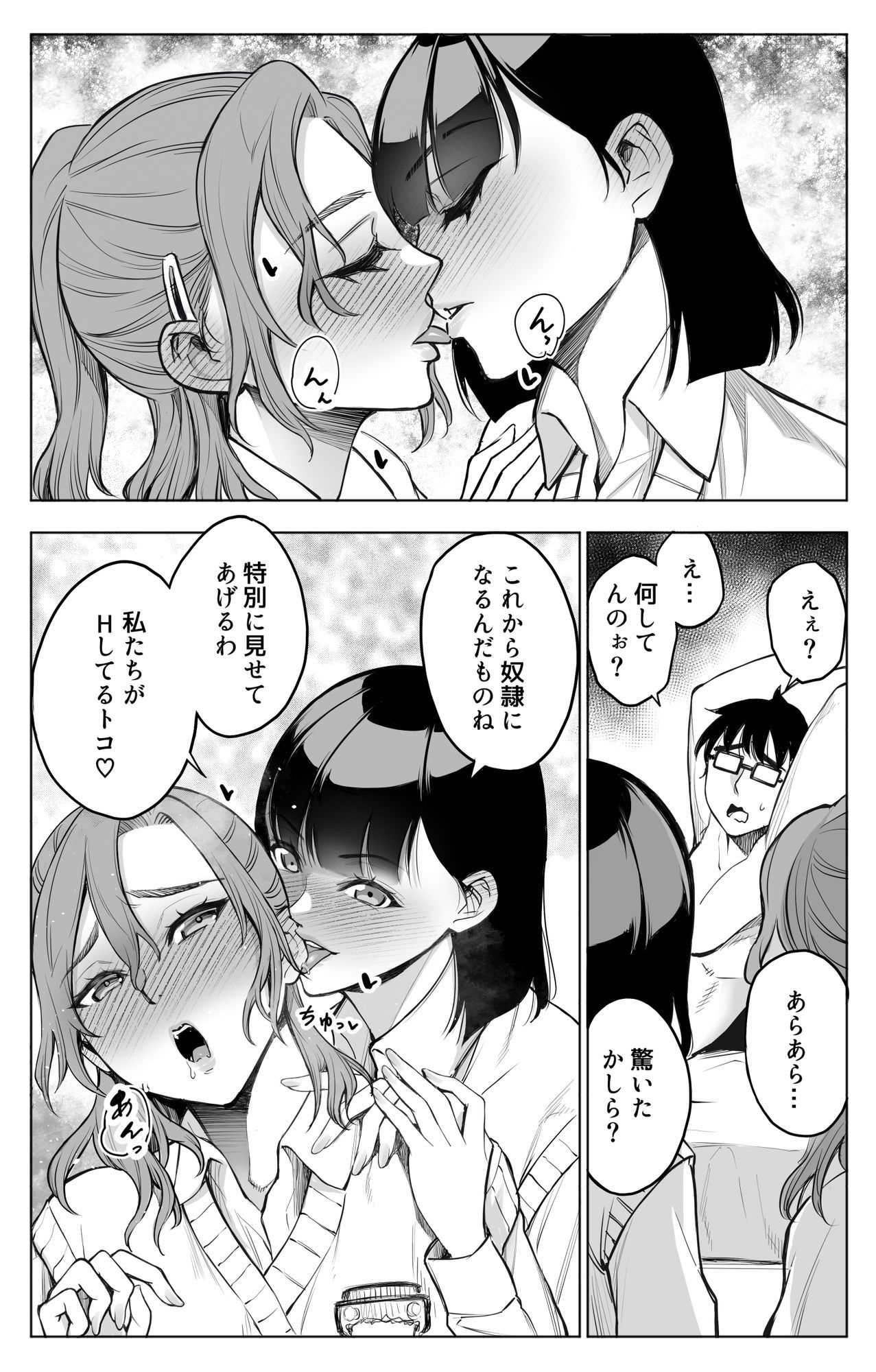 オンナを激イキさせるチンポを手に入れたオレは…2 - サンプル画像 9