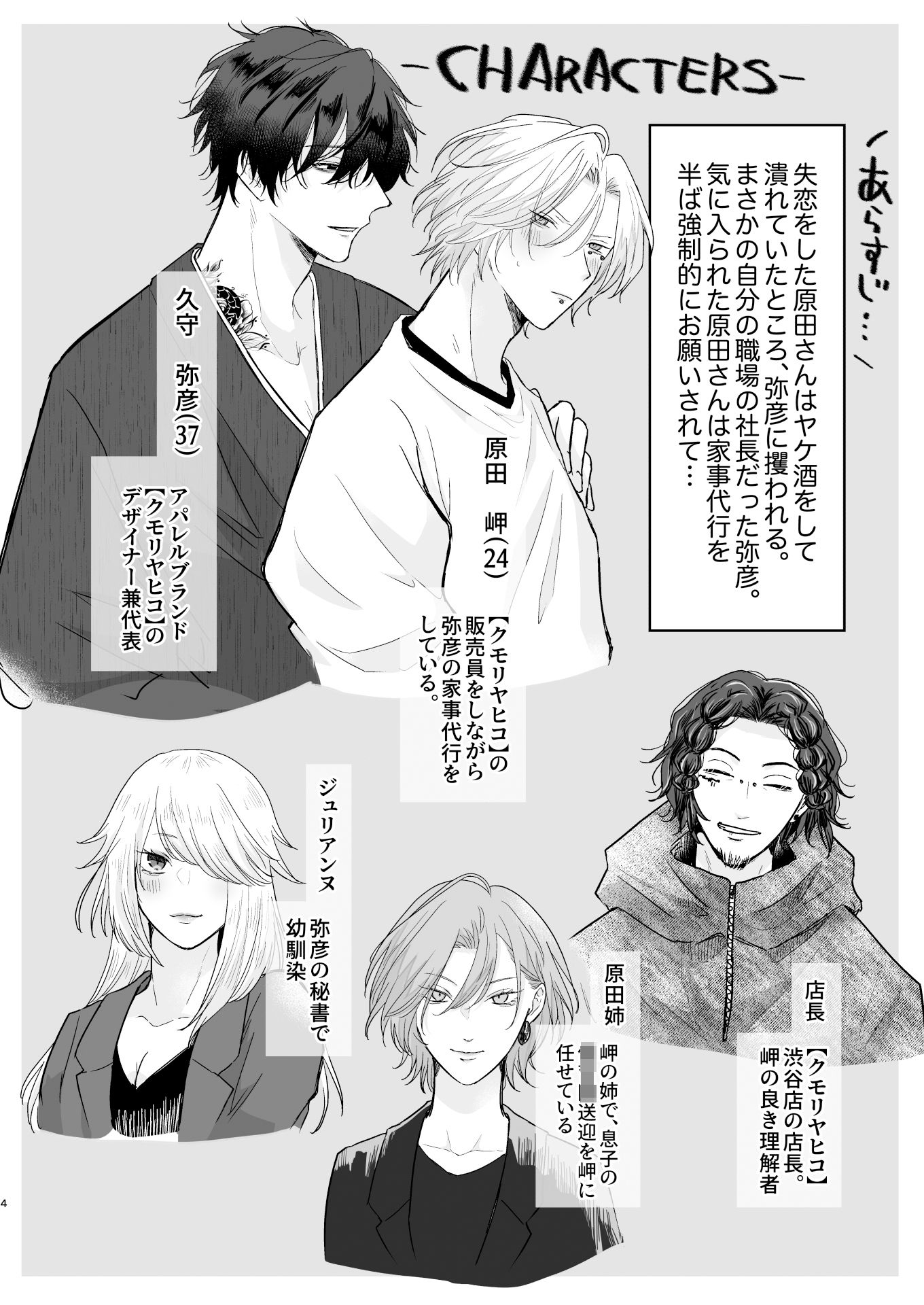 原田さんが堕ちるまでの××日【くすぶり編】 - サンプル画像 1