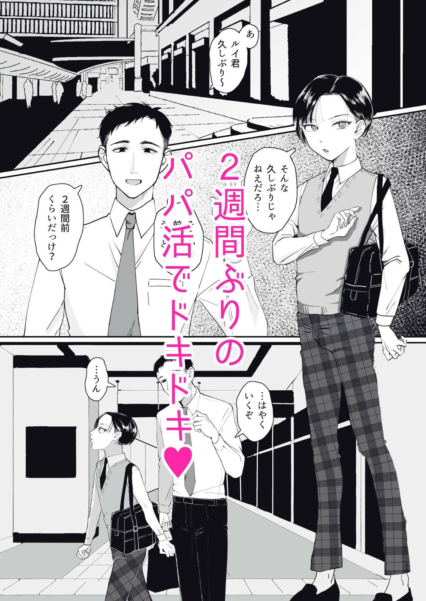 犯●れ願望のあるマゾッ子ルイ君のパパ活 - サンプル画像 1