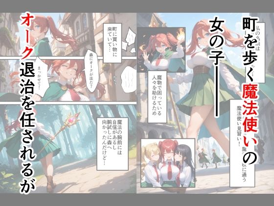 RE:オークに孕まされる! - サンプル画像 1