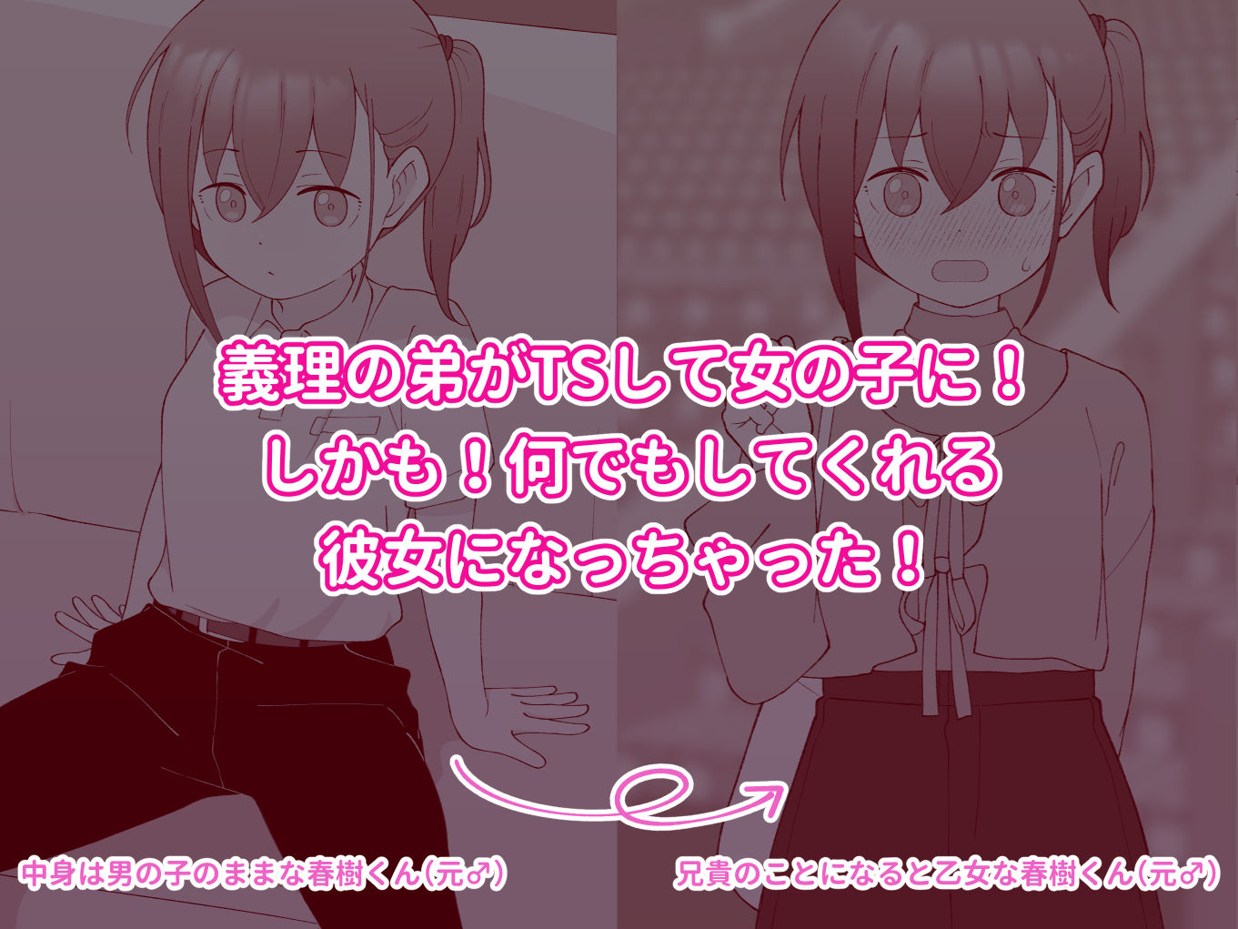 兄貴の彼女になる女の子になっちゃった弟 総集編完全版2 - サンプル画像 1