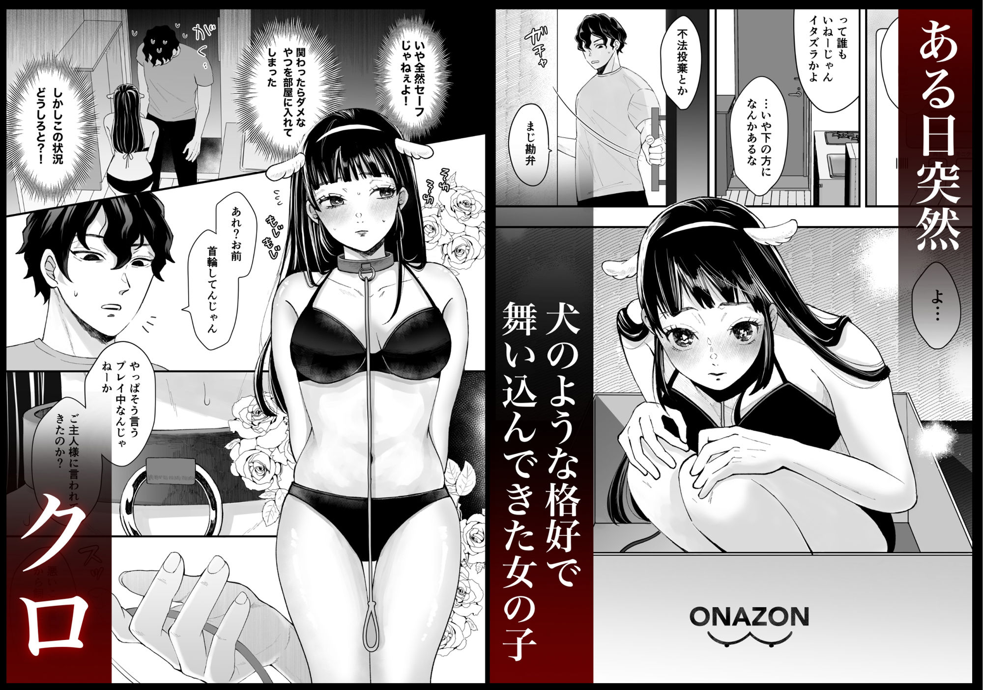 七日後に雌犬になる女の子の話 - サンプル画像 1