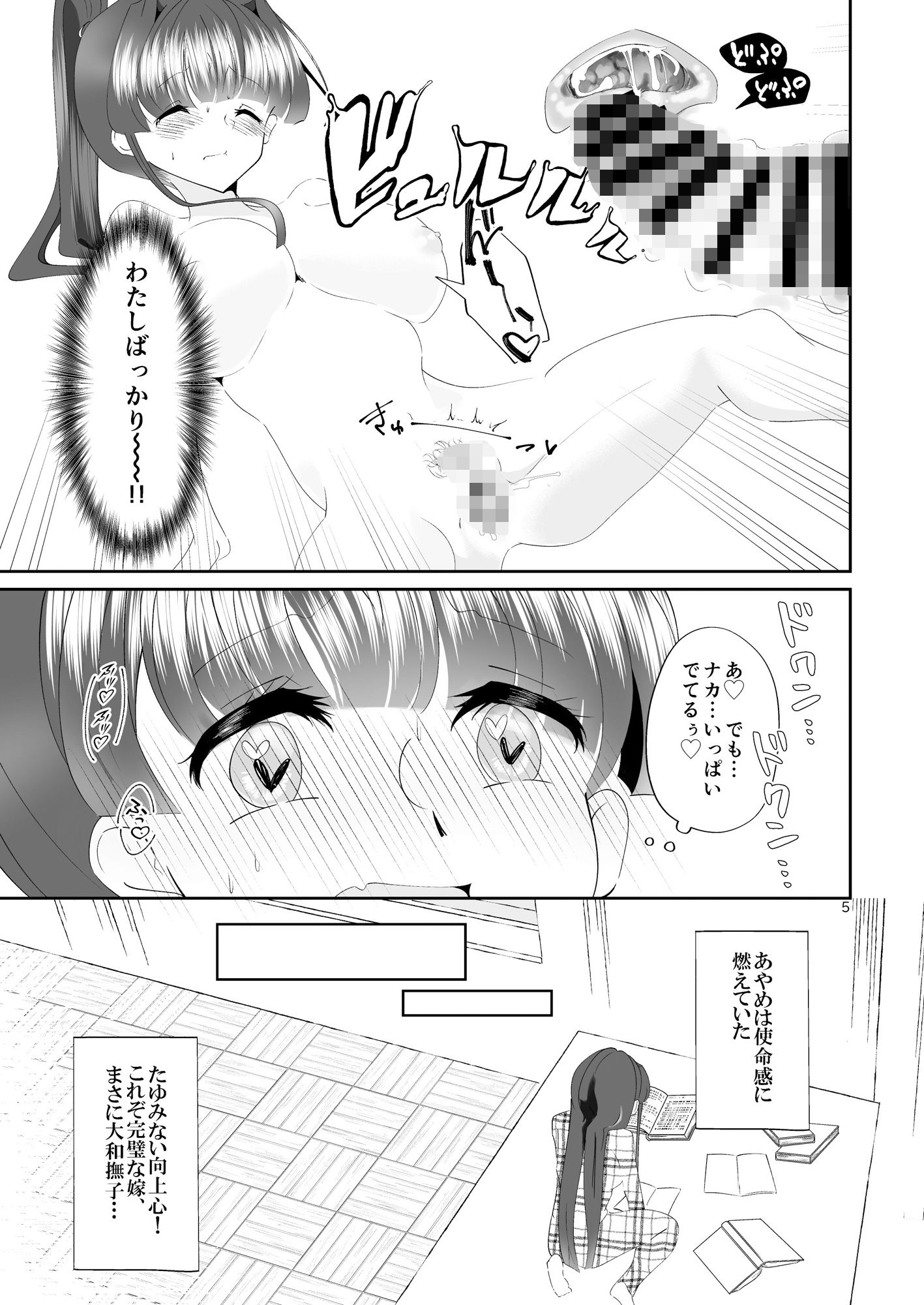 あやめちゃんの!とろとろまんまん特訓日誌 - サンプル画像 3