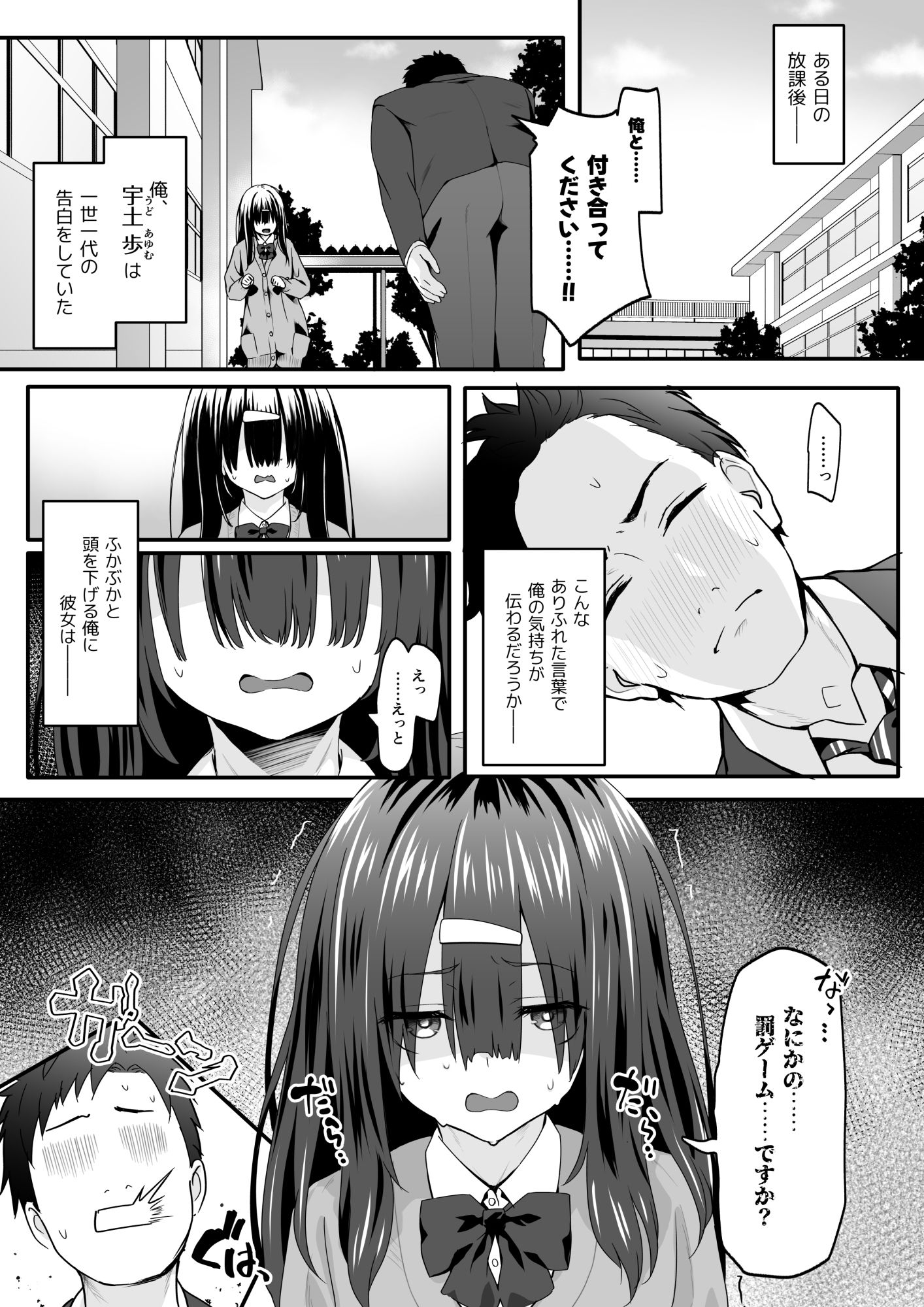 陰キャのくせにド淫乱でごめんなさい - サンプル画像 1