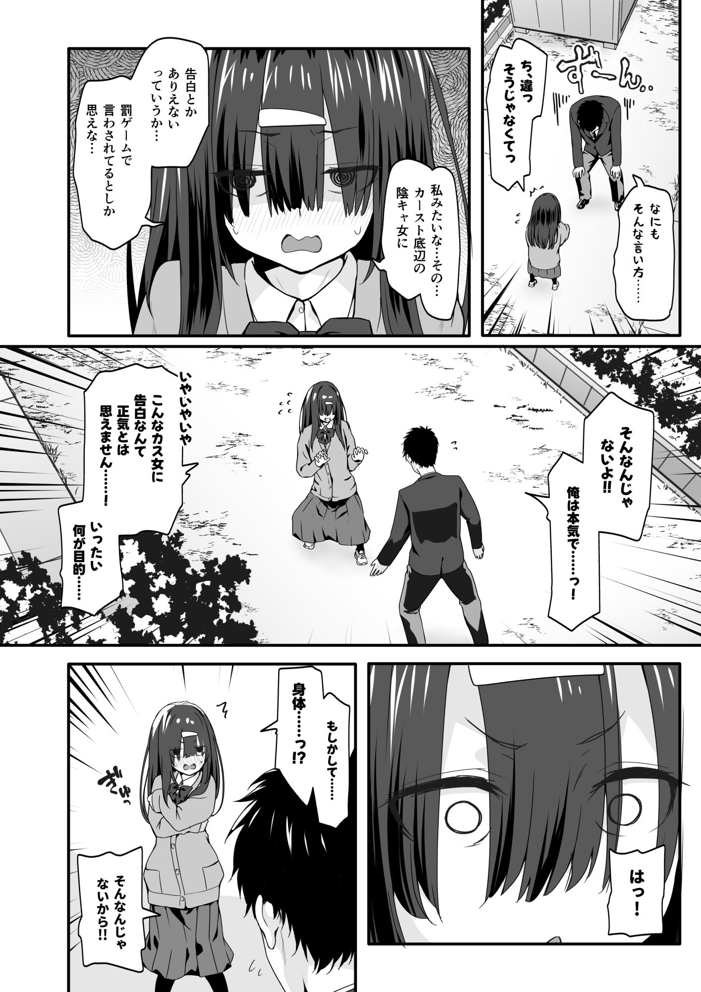 陰キャのくせにド淫乱でごめんなさい - サンプル画像 2