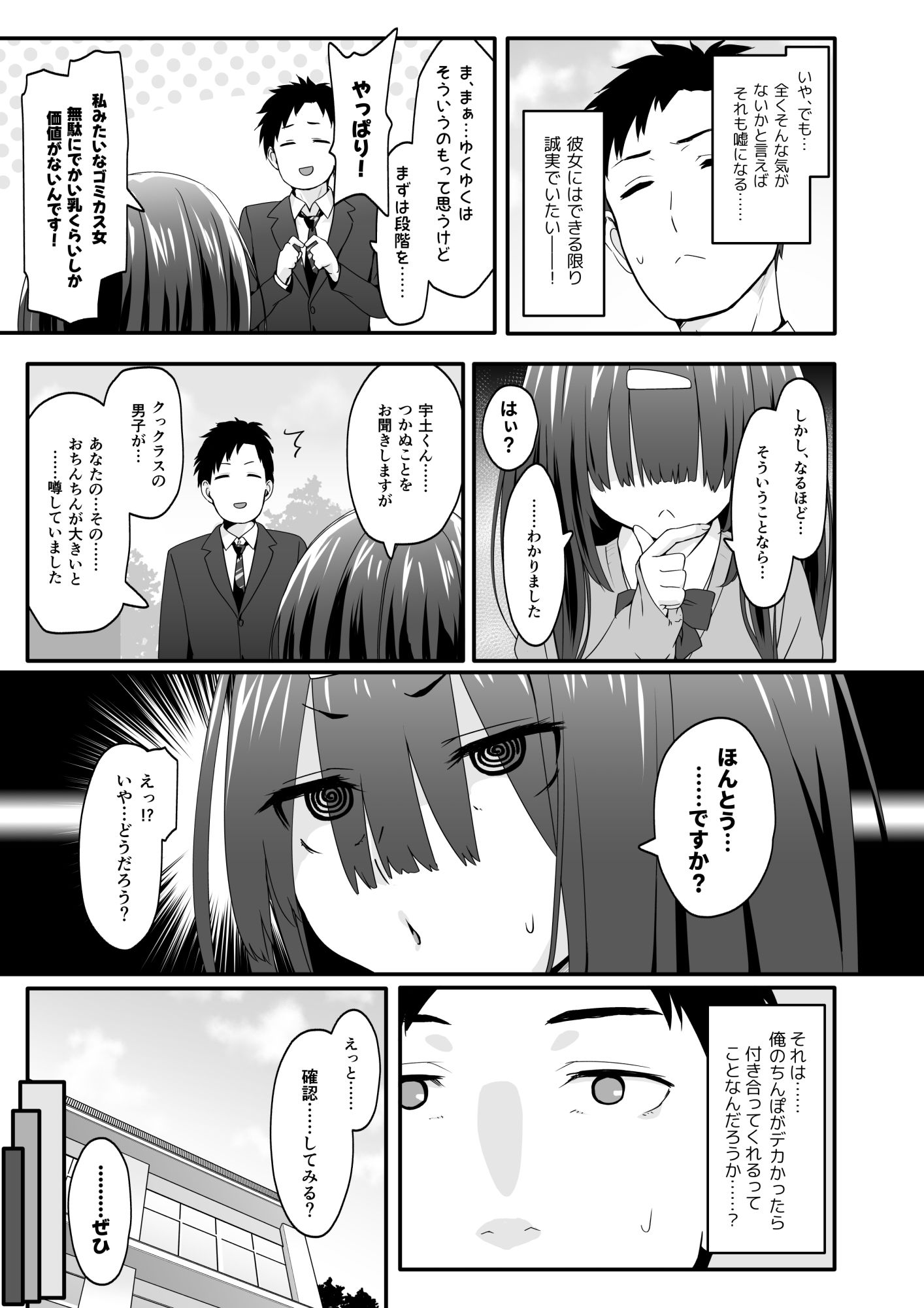 陰キャのくせにド淫乱でごめんなさい - サンプル画像 3