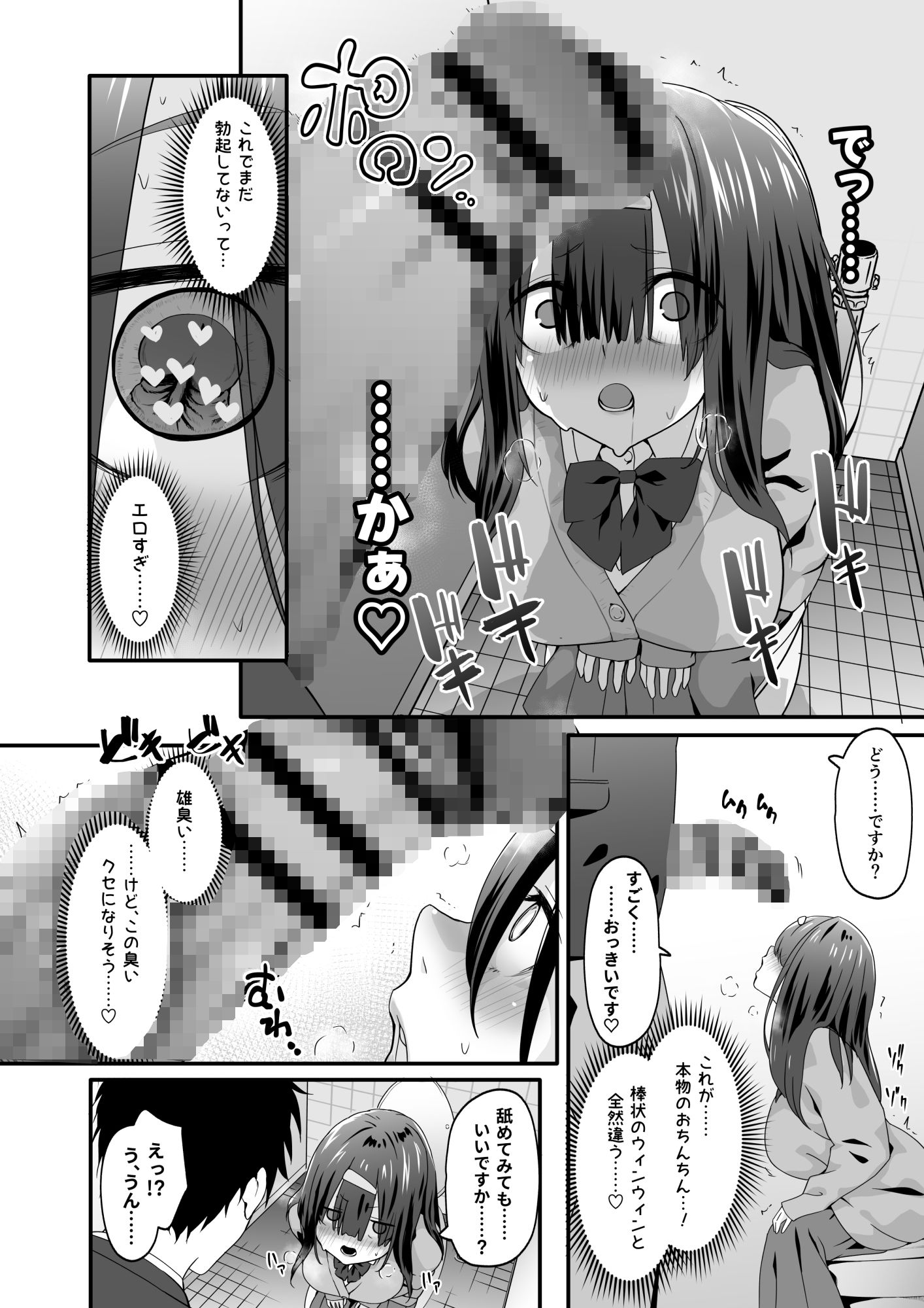 陰キャのくせにド淫乱でごめんなさい - サンプル画像 4