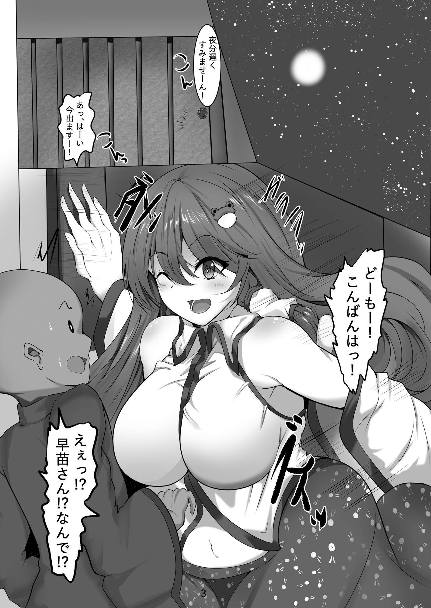 ヤブンオソクノサナエサン - サンプル画像 1