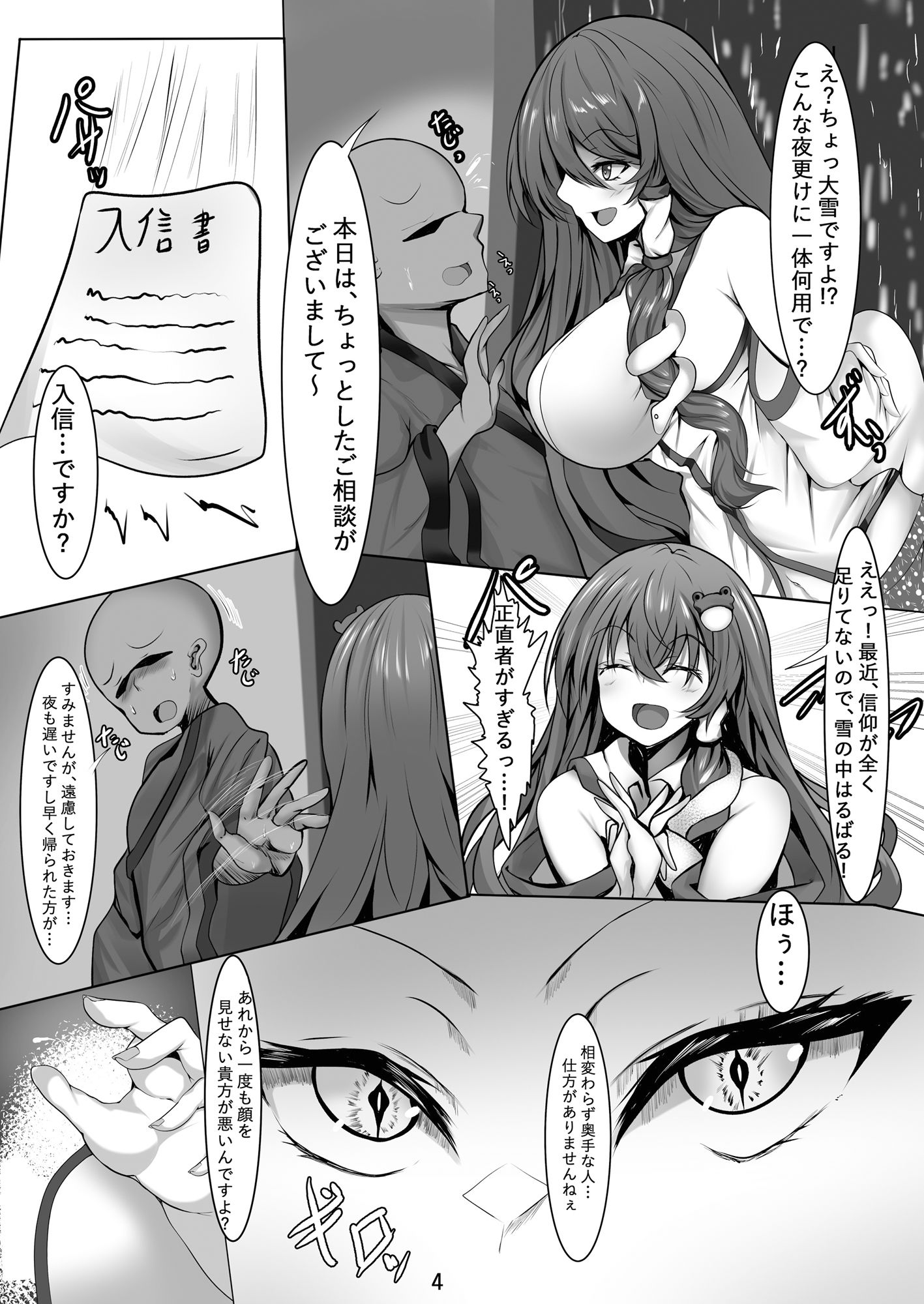 ヤブンオソクノサナエサン - サンプル画像 2