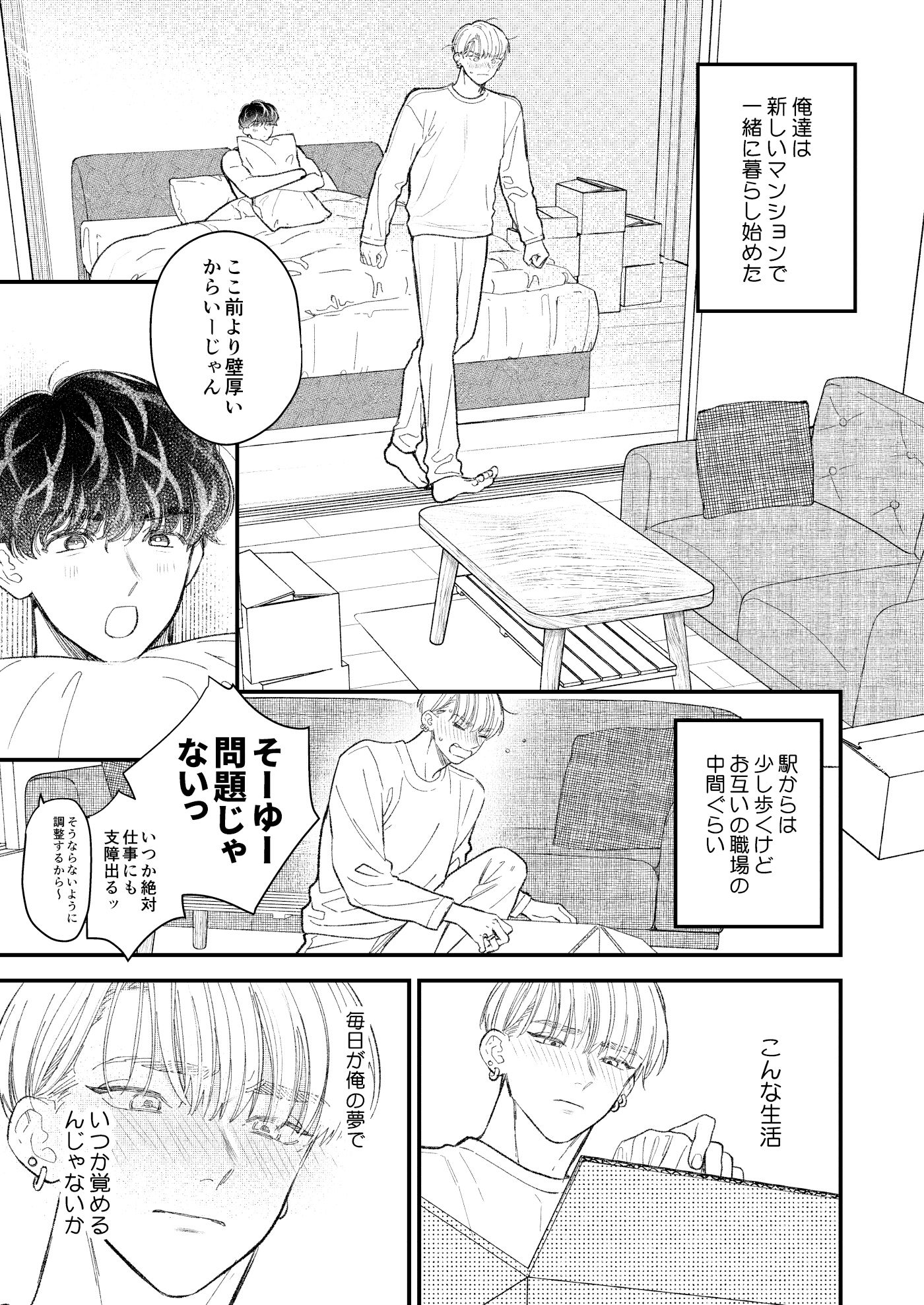 ハートビートフラグメント - サンプル画像 6