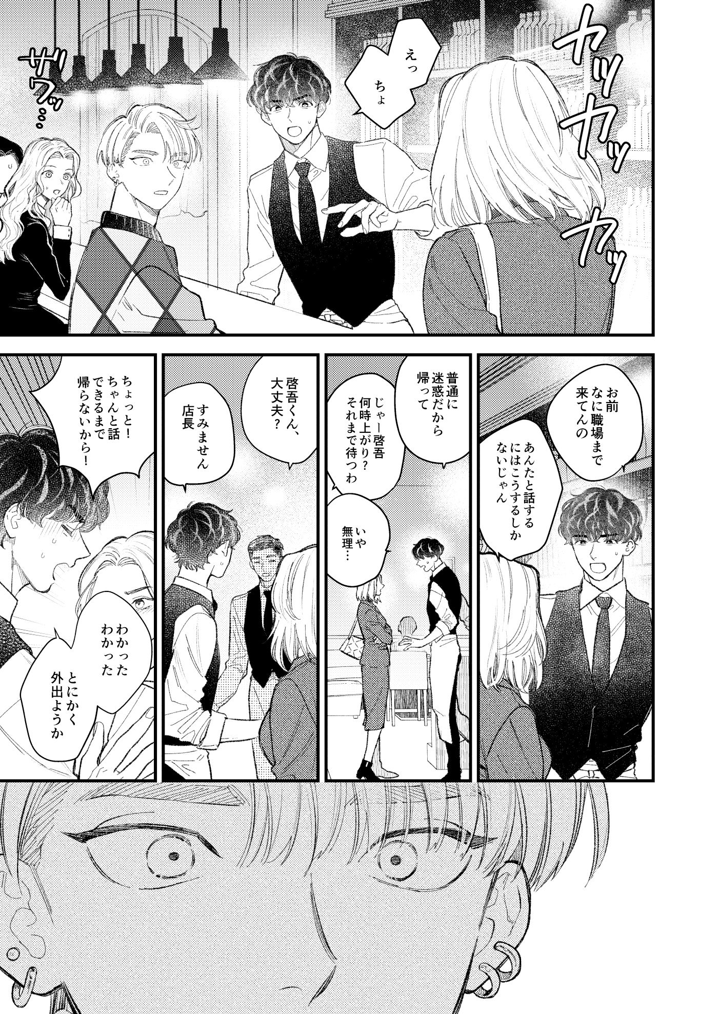 ハートビートフラグメント - サンプル画像 8