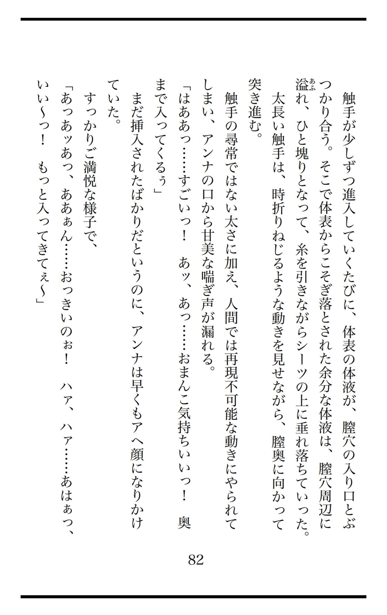 【官能小説】メイドのさえずり1 快楽漬けにした人妻メイドを壊れるまで犯してやった! - サンプル画像 7
