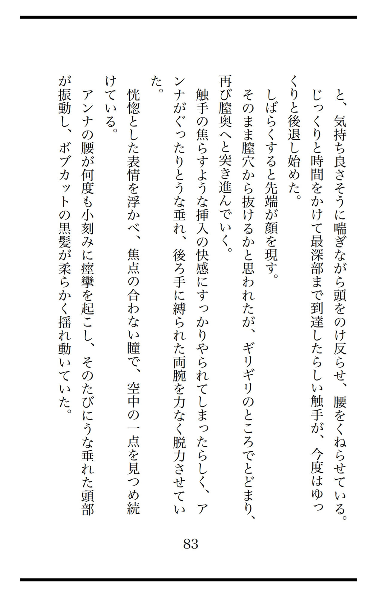 【官能小説】メイドのさえずり1 快楽漬けにした人妻メイドを壊れるまで犯してやった! - サンプル画像 8