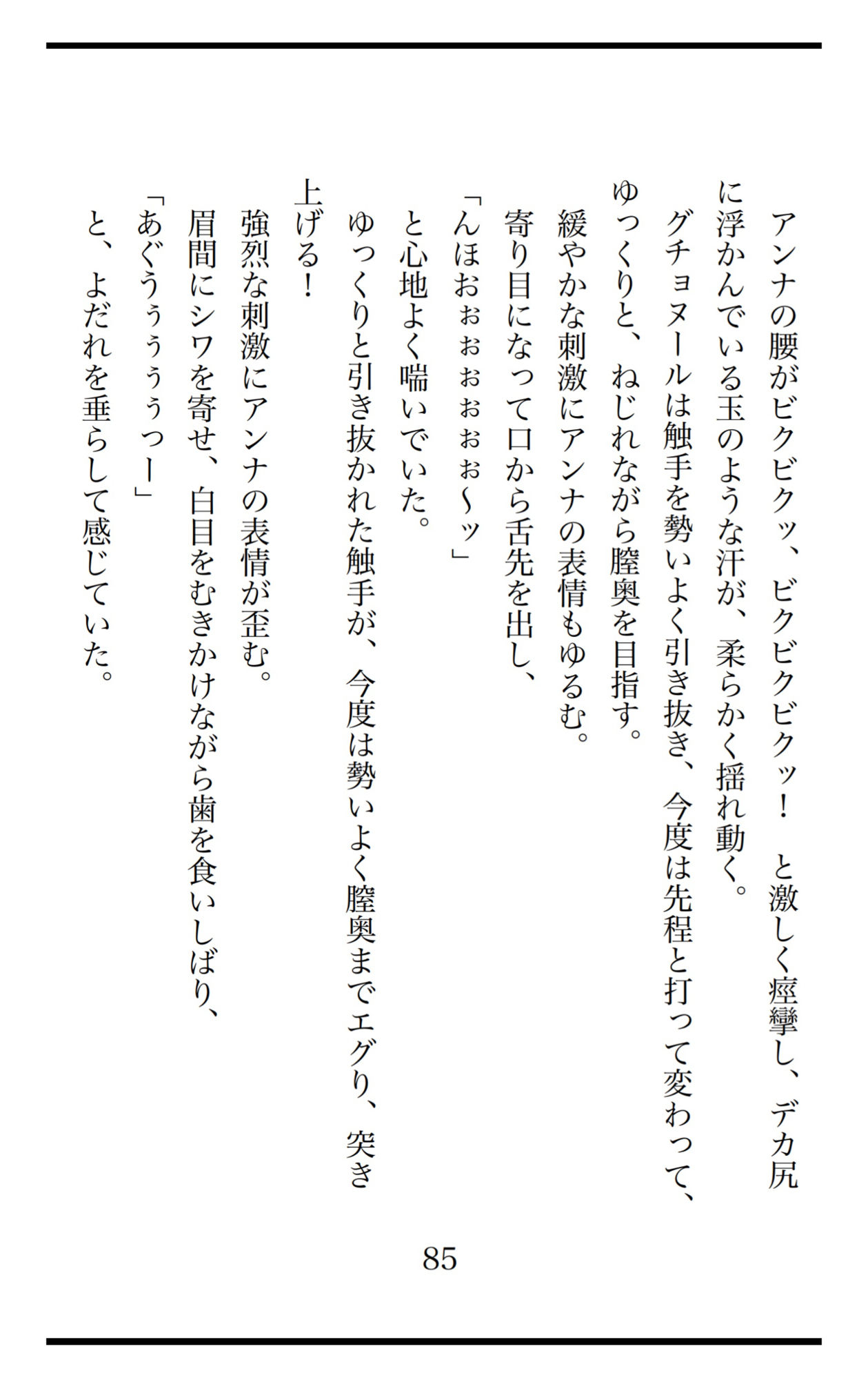 【官能小説】メイドのさえずり1 快楽漬けにした人妻メイドを壊れるまで犯してやった! - サンプル画像 10