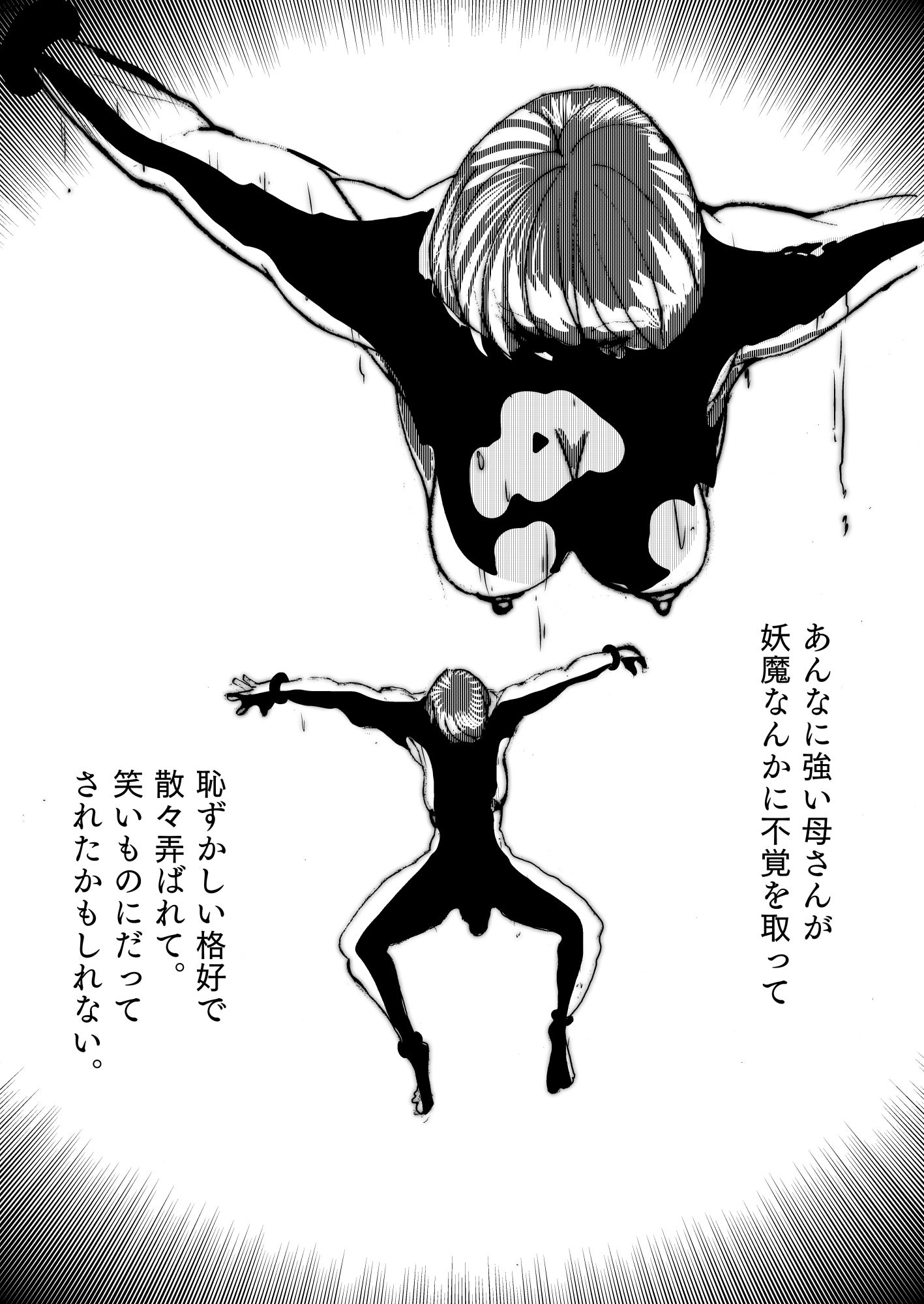 母さんが負けた。 - サンプル画像 3