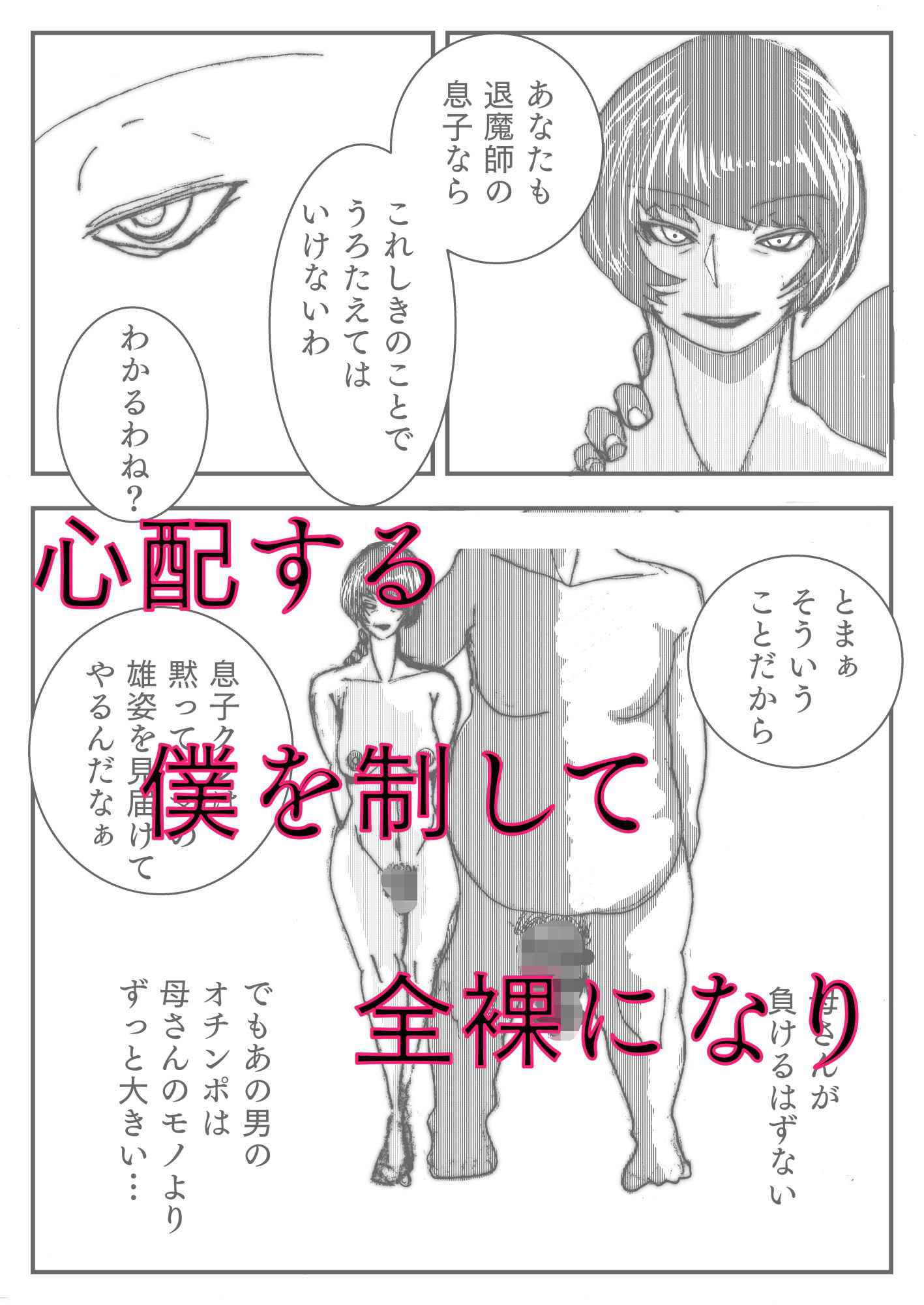 母さんが負けた。 - サンプル画像 8