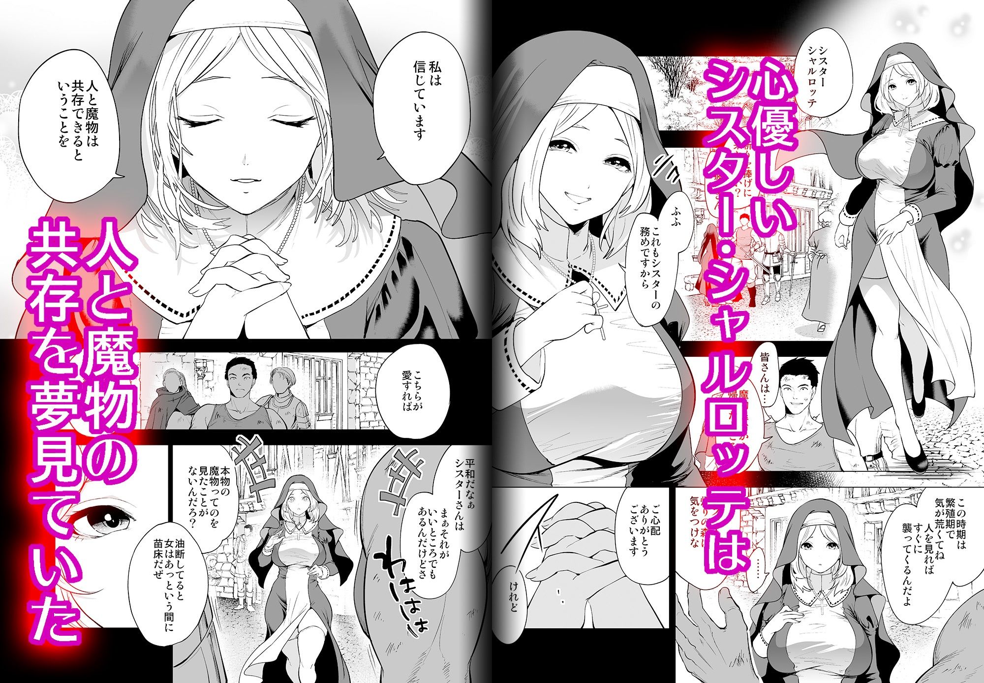 育てた触手に孕まされたシスターの末路 - サンプル画像 1