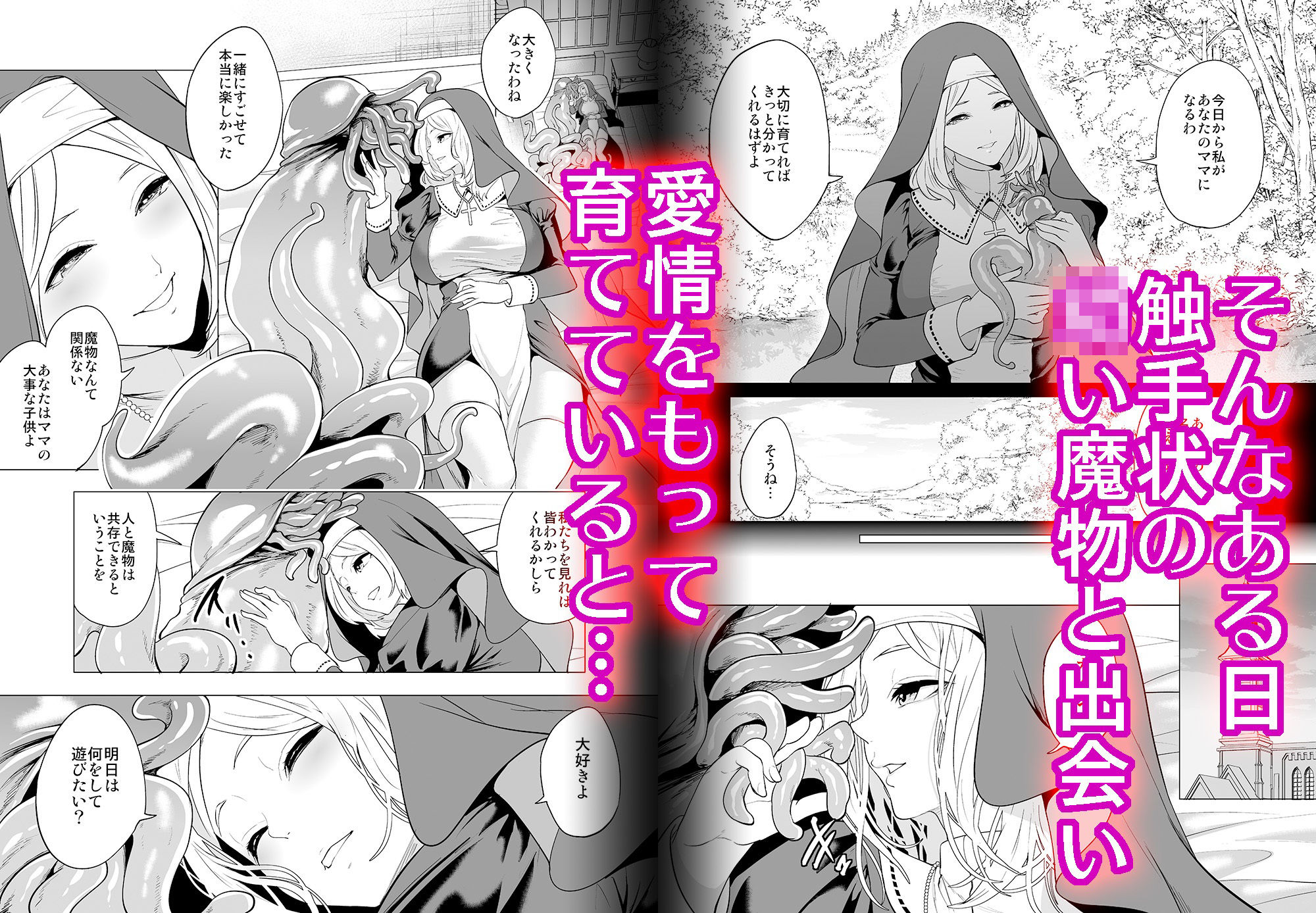 育てた触手に孕まされたシスターの末路 - サンプル画像 2