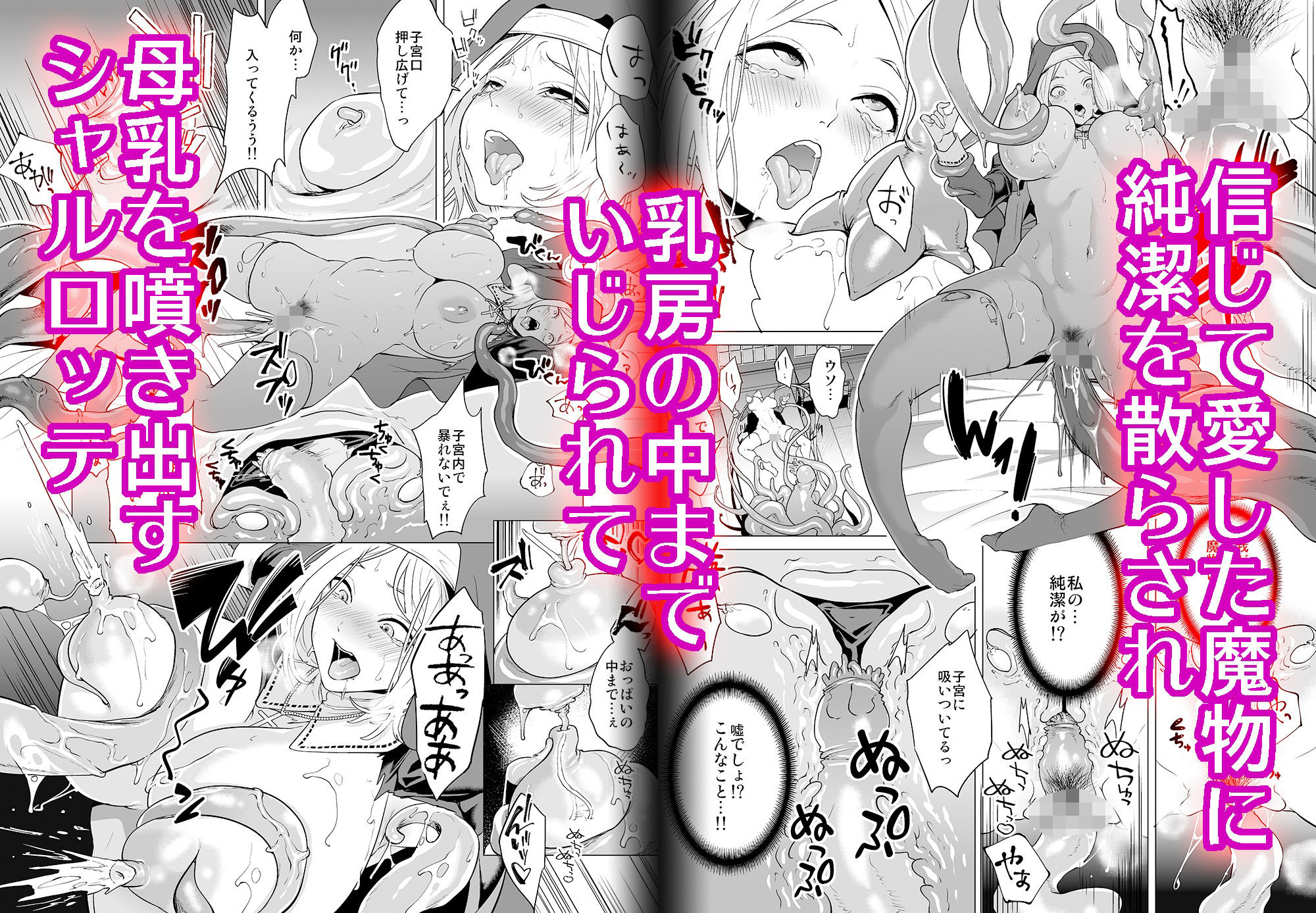 育てた触手に孕まされたシスターの末路 - サンプル画像 4