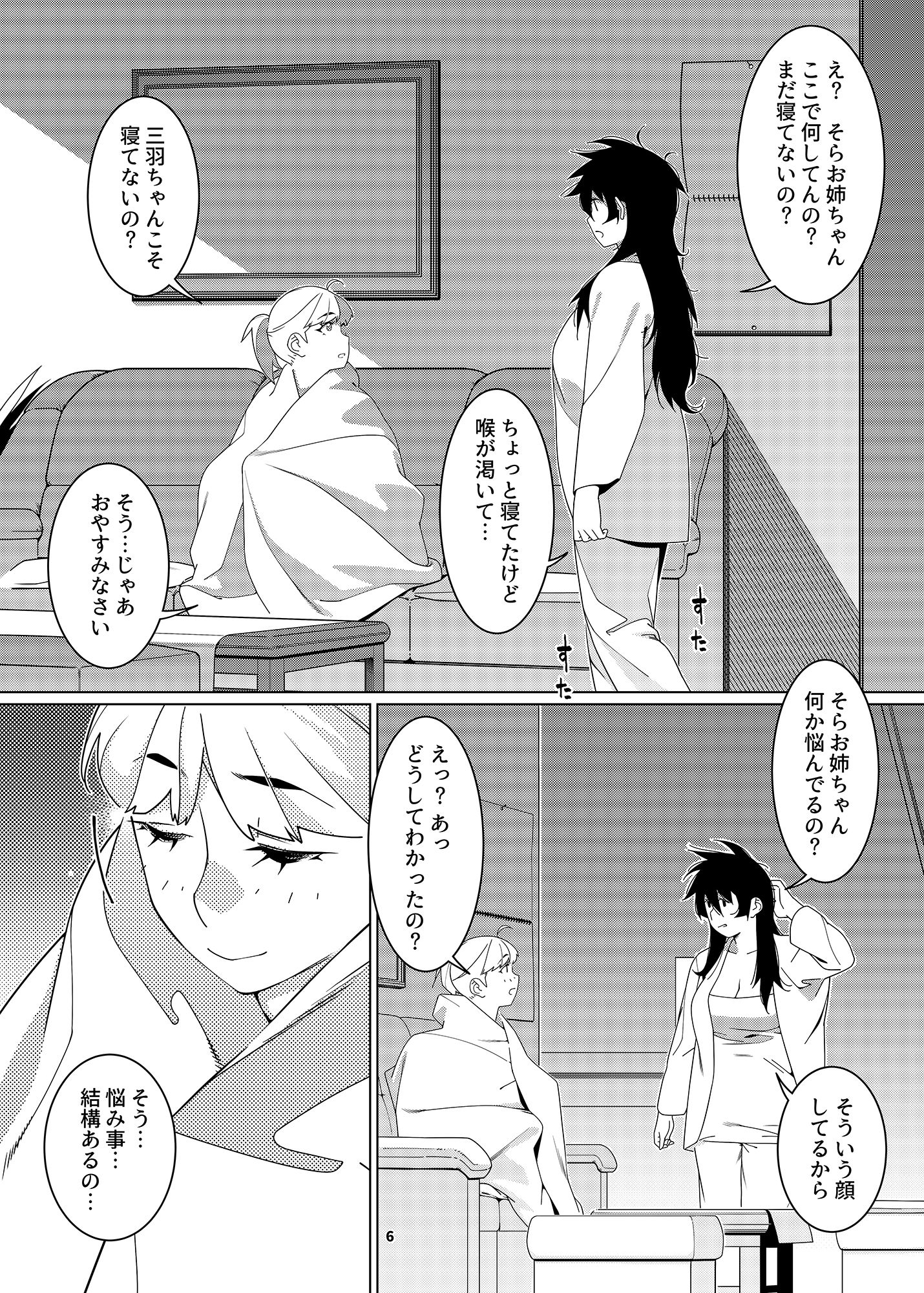 双葉のお話23 - サンプル画像 4