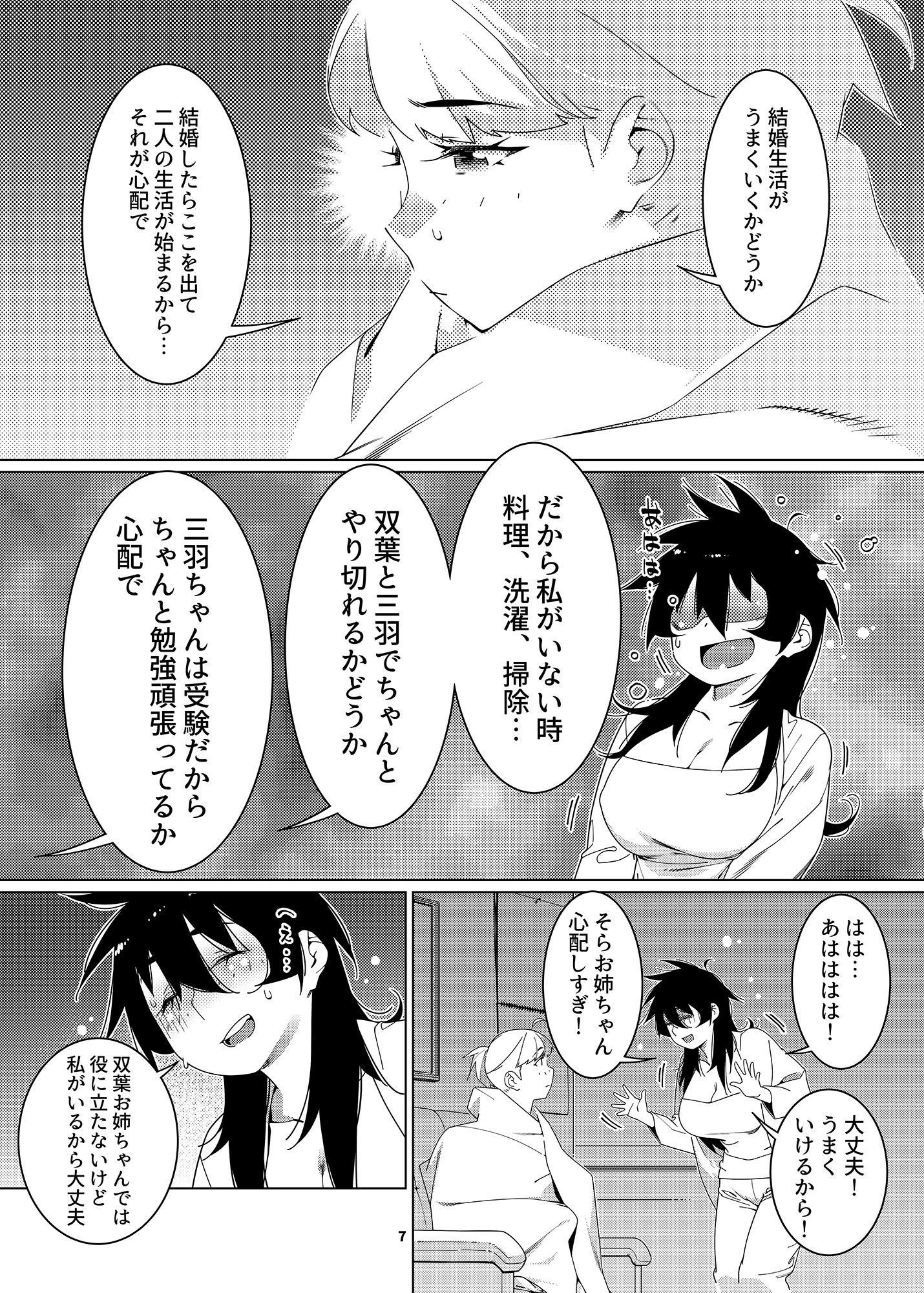双葉のお話23 - サンプル画像 5