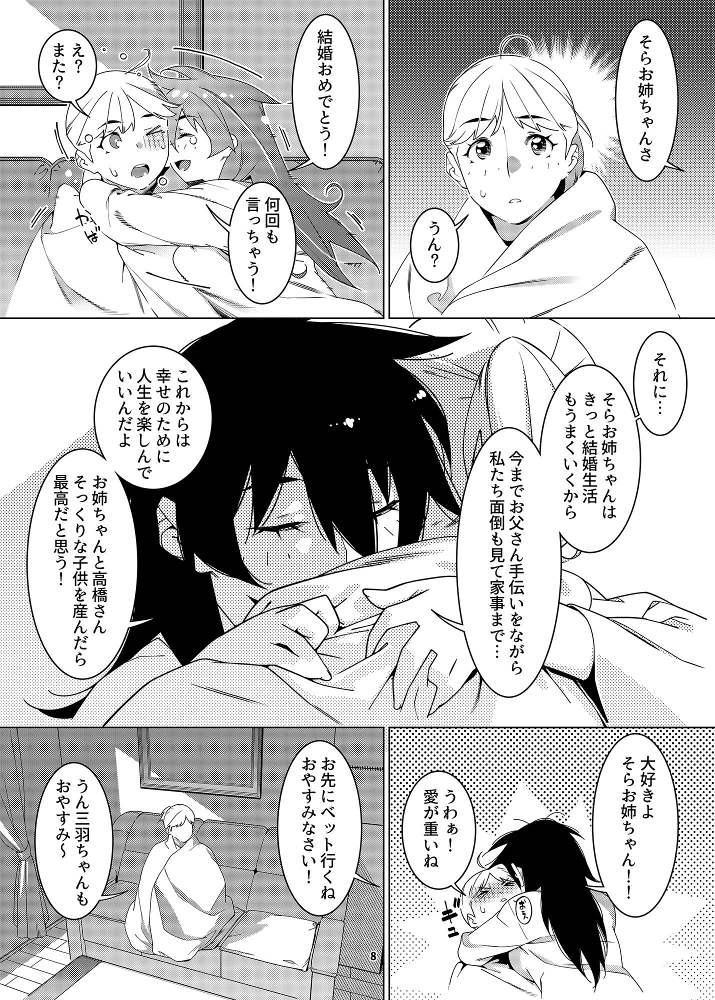 双葉のお話23 - サンプル画像 6