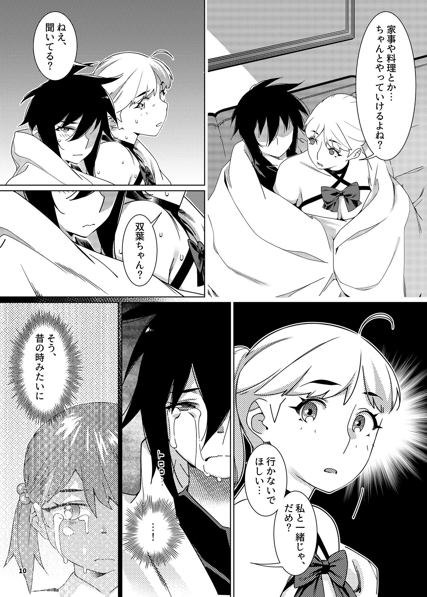 双葉のお話23 - サンプル画像 8