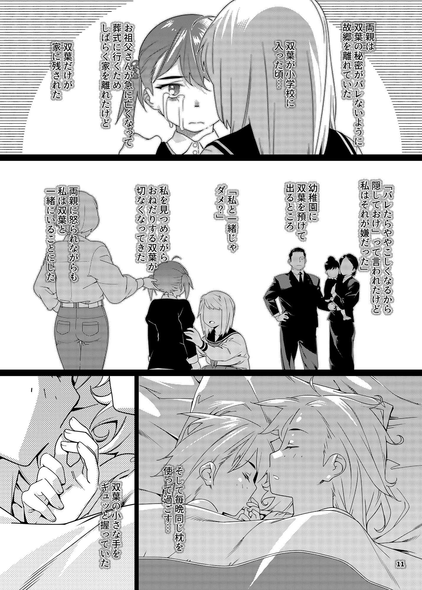 双葉のお話23 - サンプル画像 9