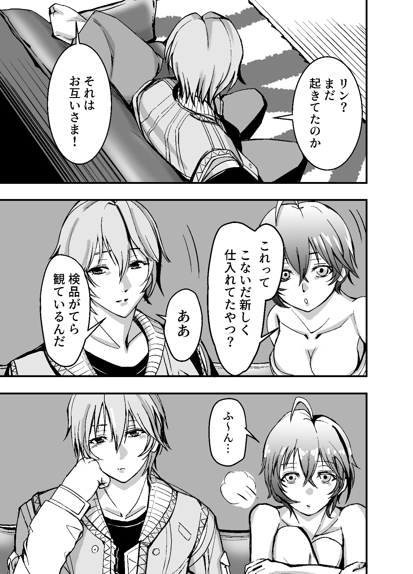 今日はどっちのへやでする? - サンプル画像 4