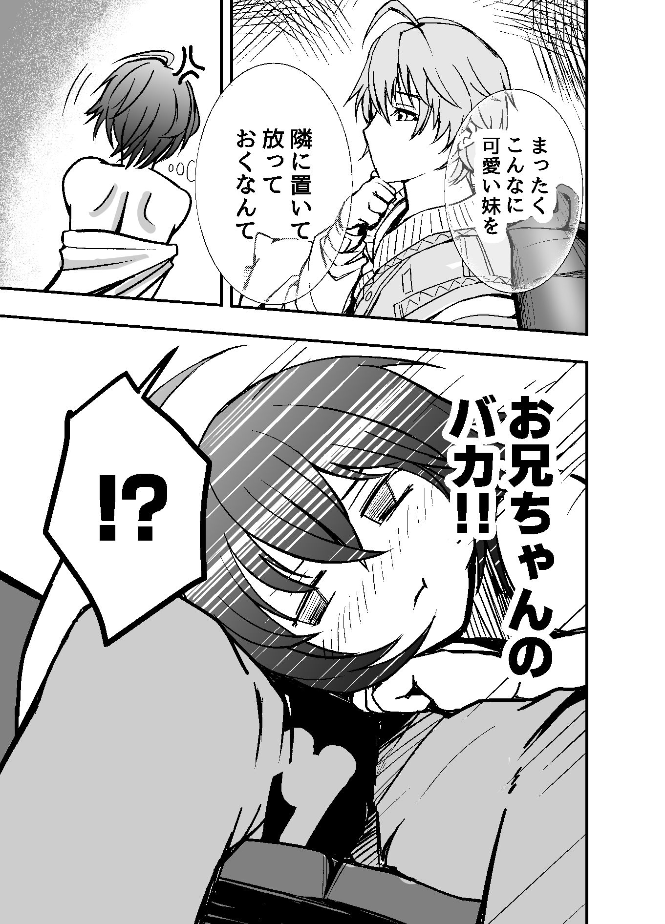 今日はどっちのへやでする? - サンプル画像 6