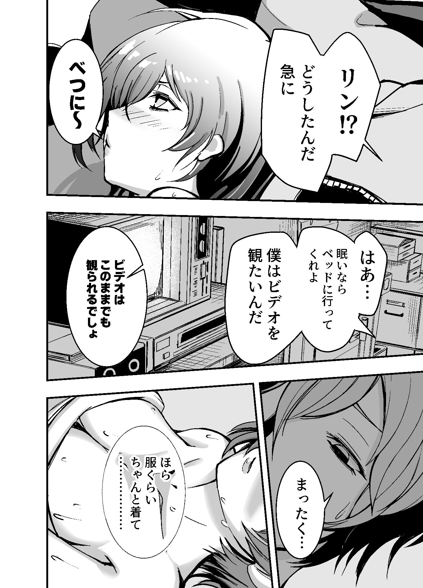 今日はどっちのへやでする? - サンプル画像 7
