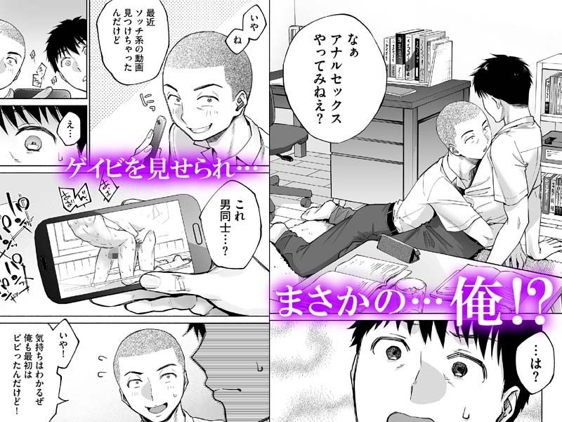 カラミざかり if Boys Love 〜ヤリチン野球部の友達にハメられた俺〜 - サンプル画像 2