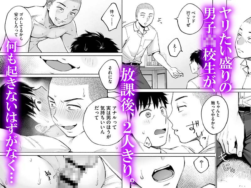 カラミざかり if Boys Love 〜ヤリチン野球部の友達にハメられた俺〜 - サンプル画像 3
