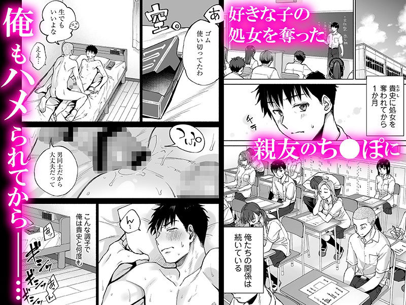 カラミざかり if Boys Love2〜好きな子の目の前で親友♂にハメられる俺〜 - サンプル画像 1